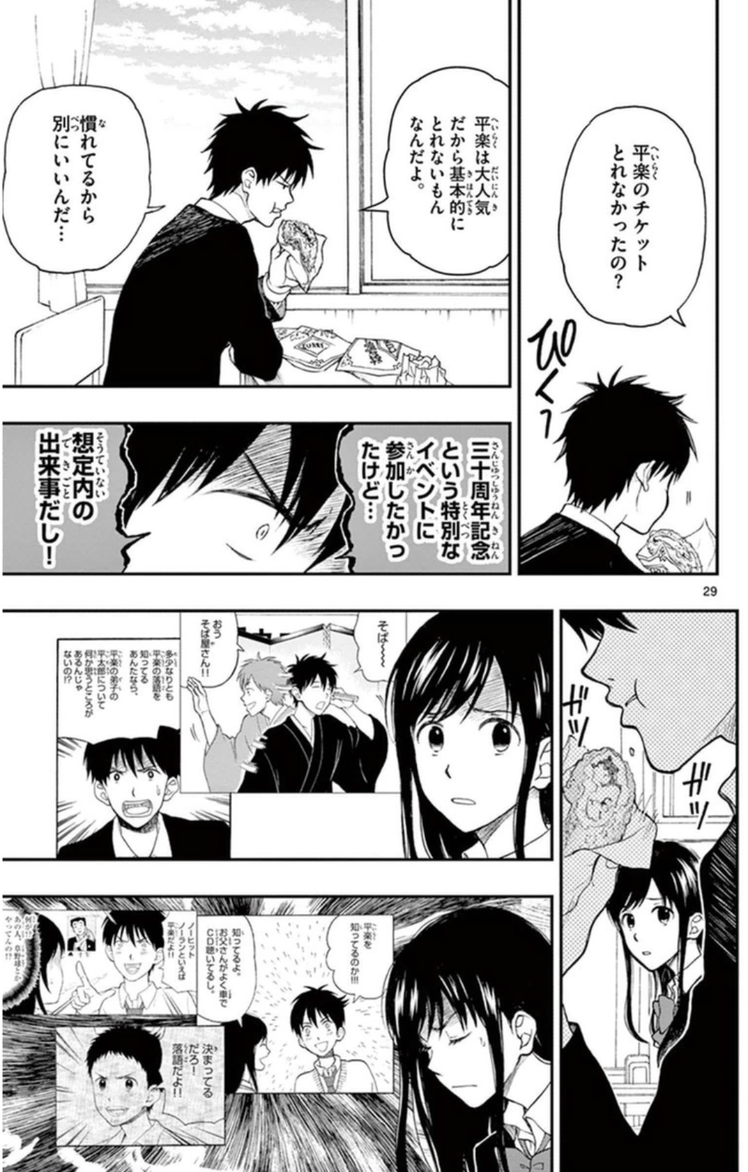 Yugami-kun ni wa Tomodachi ga Inai - Chapter VOLUME_008 - Page 34