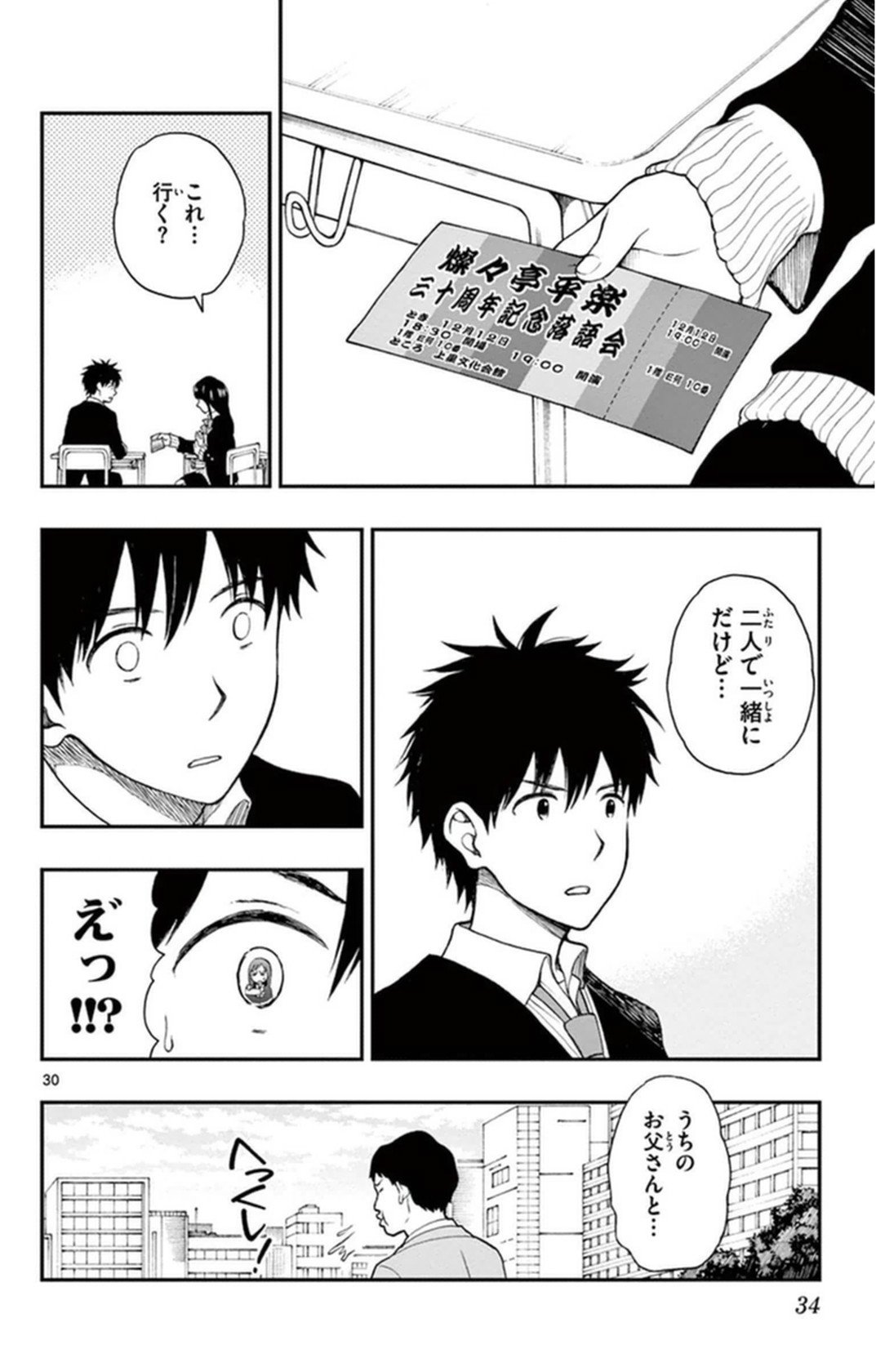 Yugami-kun ni wa Tomodachi ga Inai - Chapter VOLUME_008 - Page 35