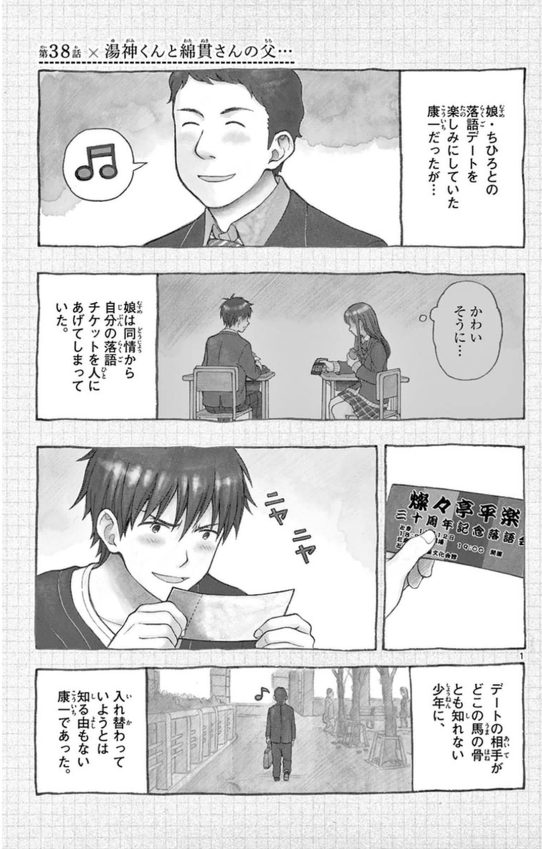 Yugami-kun ni wa Tomodachi ga Inai - Chapter VOLUME_008 - Page 36