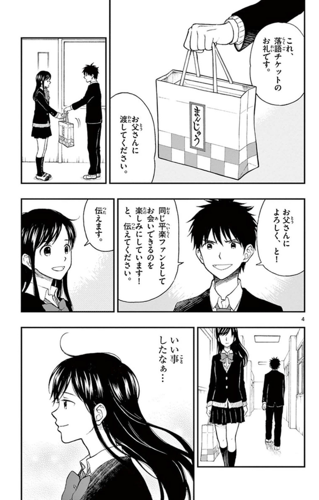 Yugami-kun ni wa Tomodachi ga Inai - Chapter VOLUME_008 - Page 40