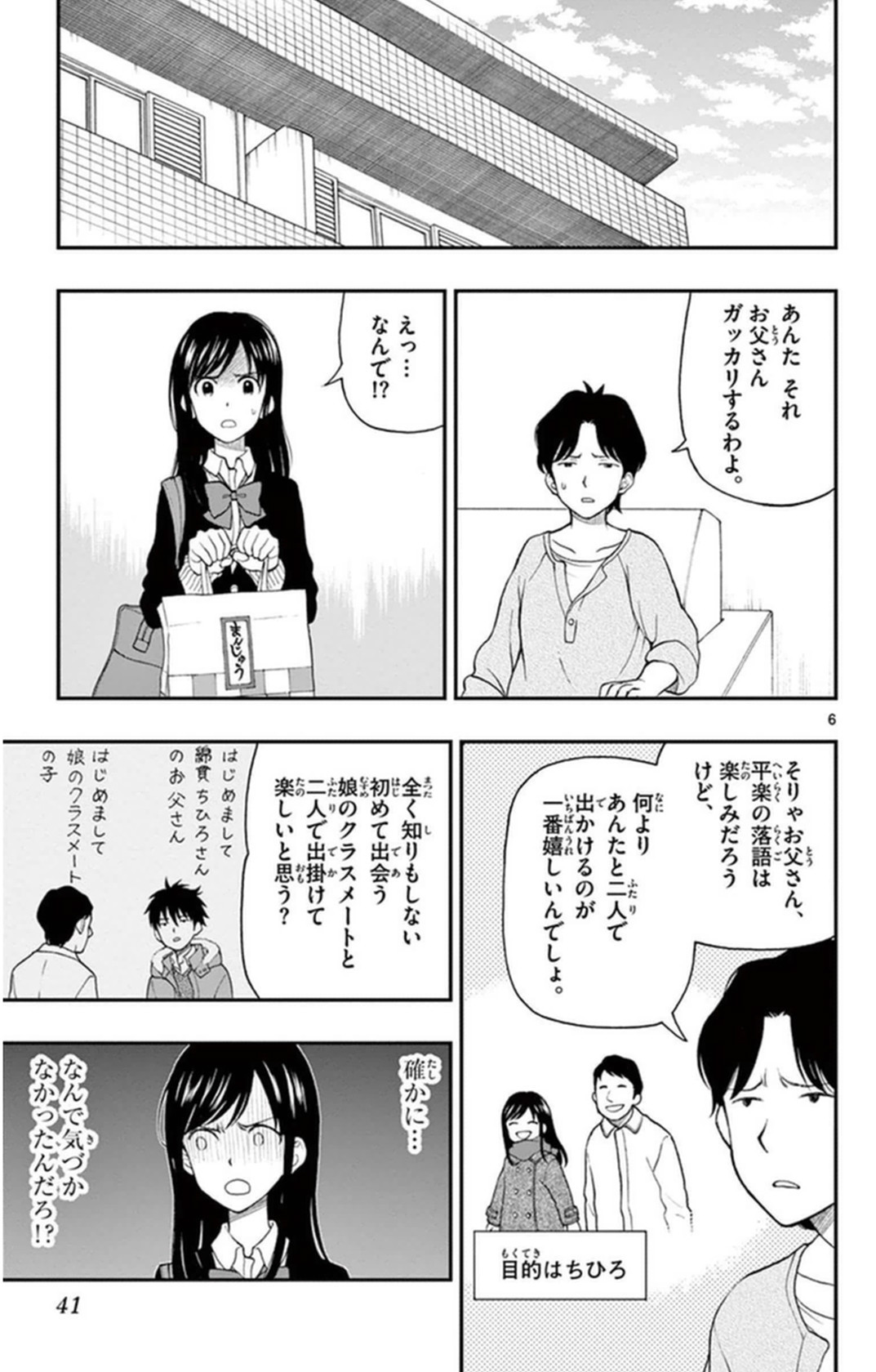 Yugami-kun ni wa Tomodachi ga Inai - Chapter VOLUME_008 - Page 42