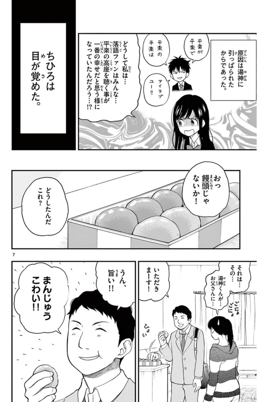 Yugami-kun ni wa Tomodachi ga Inai - Chapter VOLUME_008 - Page 43