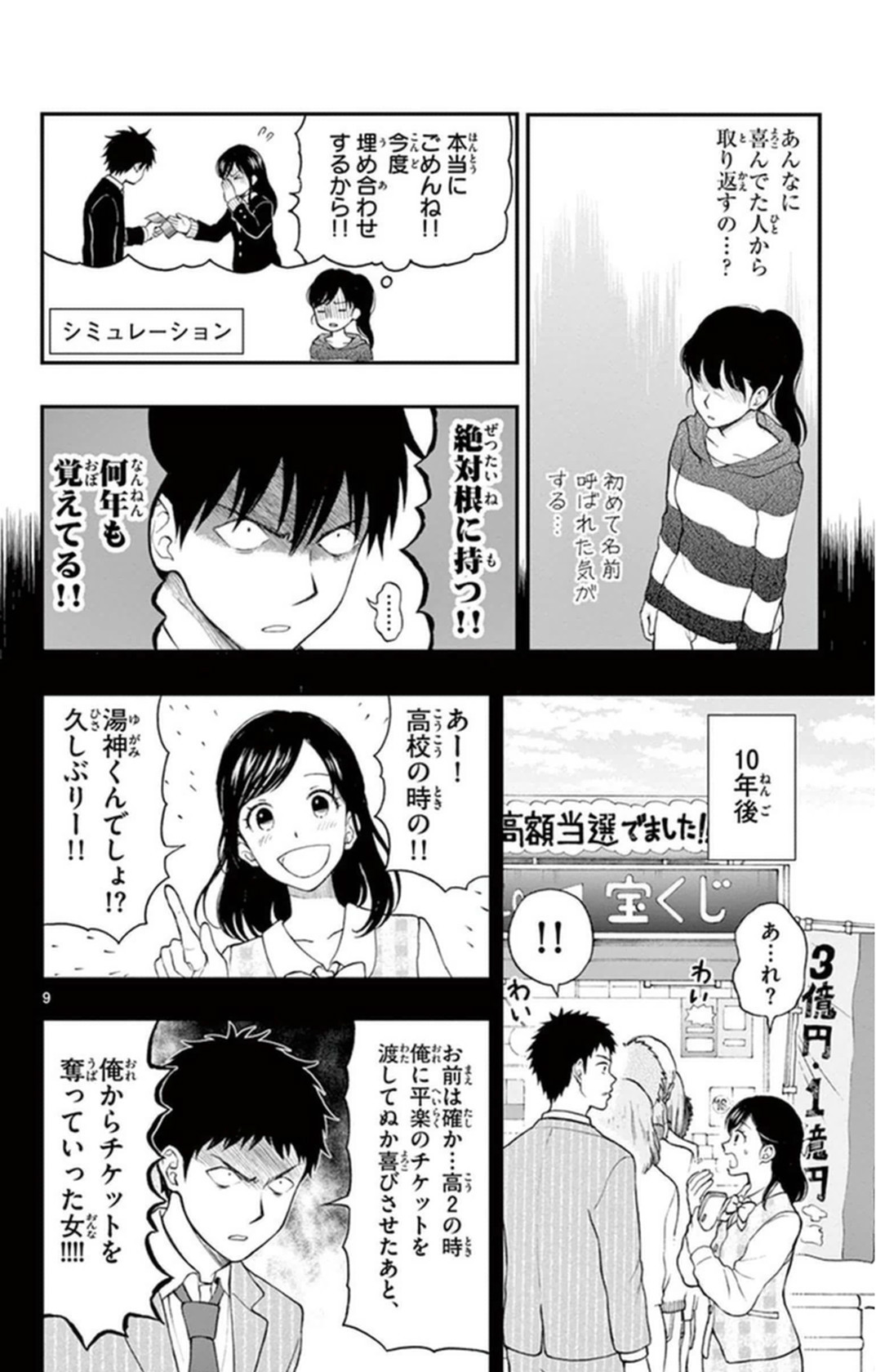 Yugami-kun ni wa Tomodachi ga Inai - Chapter VOLUME_008 - Page 45