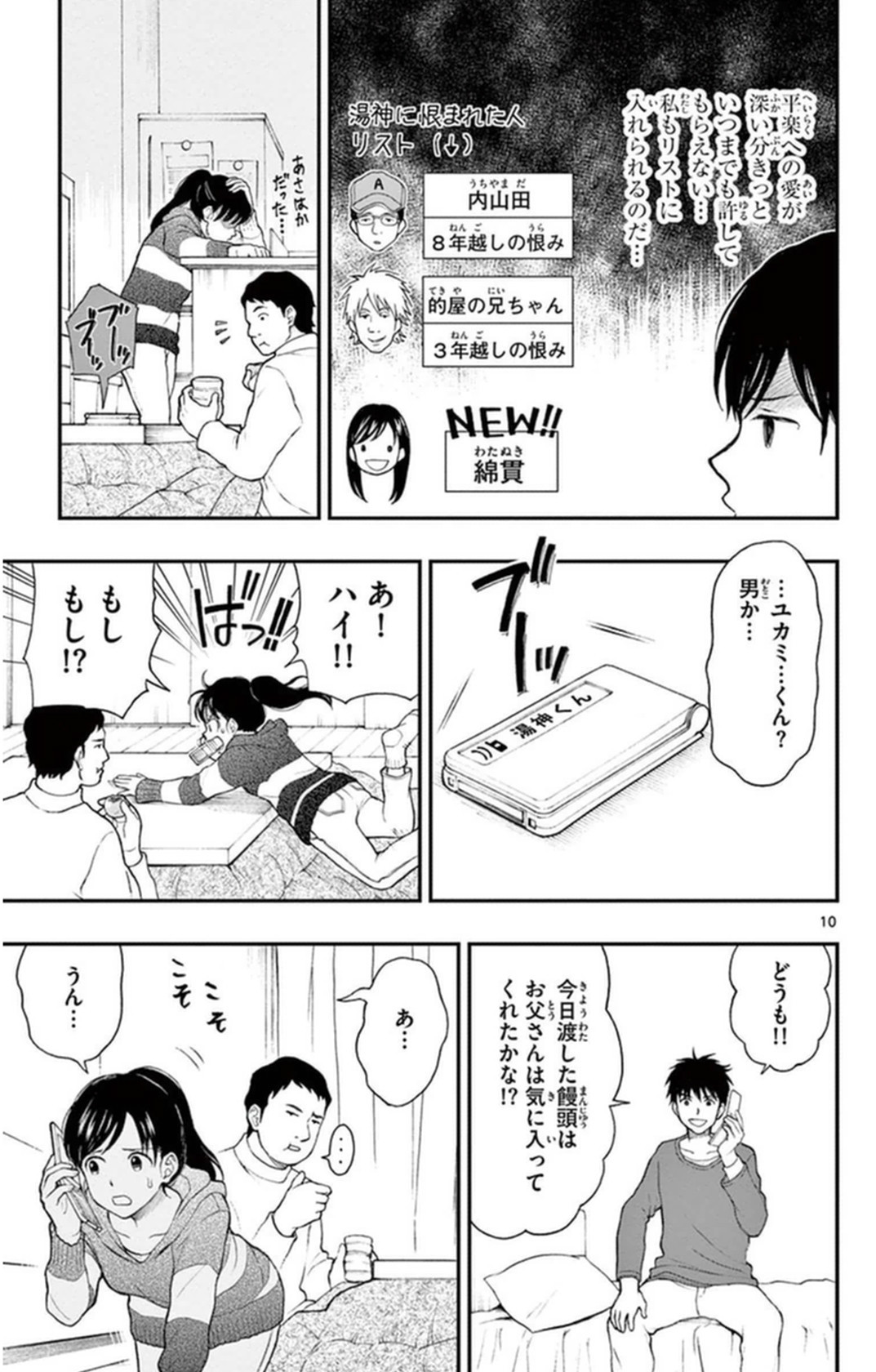 Yugami-kun ni wa Tomodachi ga Inai - Chapter VOLUME_008 - Page 46