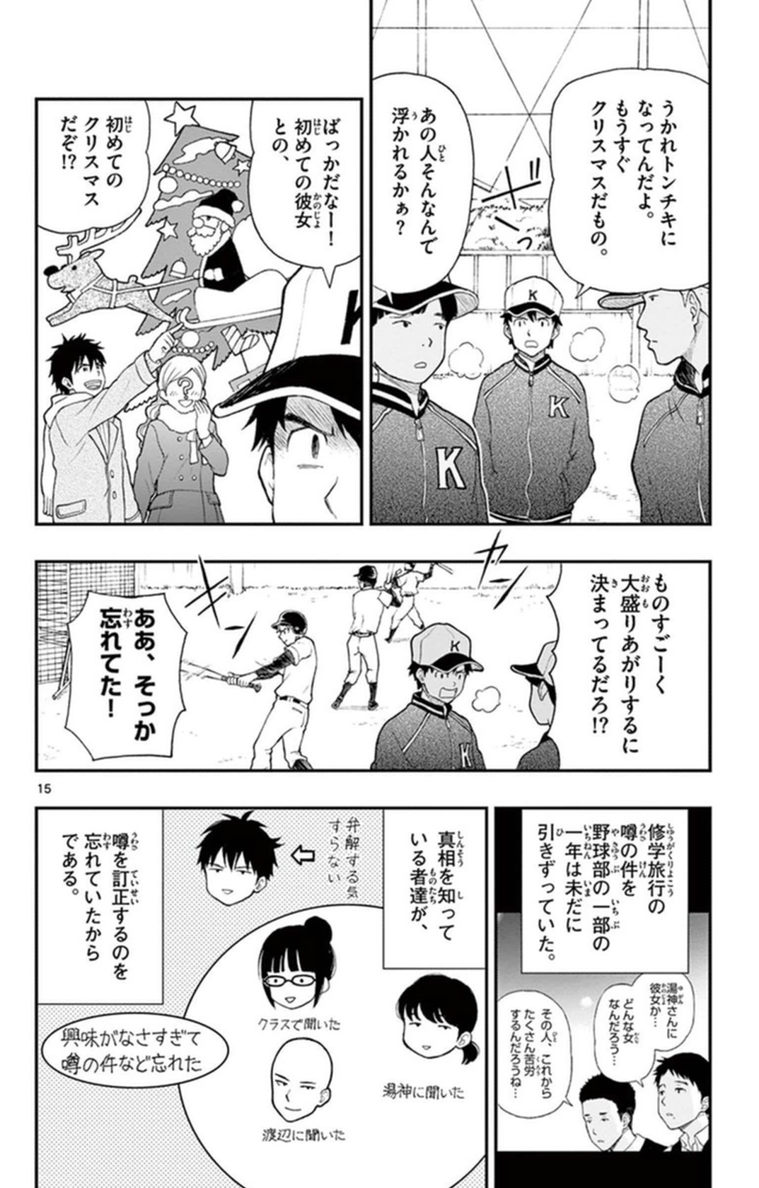 Yugami-kun ni wa Tomodachi ga Inai - Chapter VOLUME_008 - Page 51