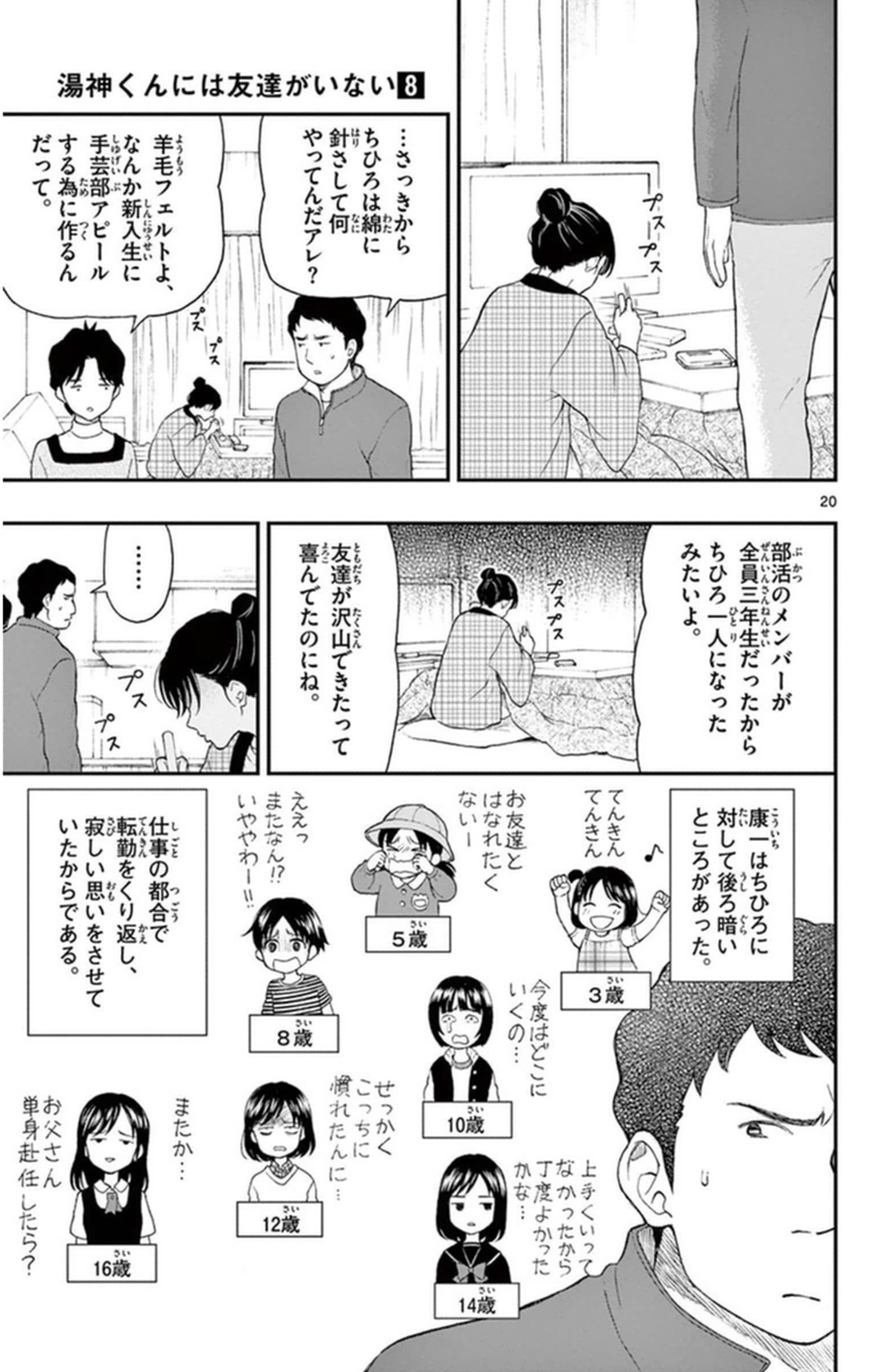 Yugami-kun ni wa Tomodachi ga Inai - Chapter VOLUME_008 - Page 56