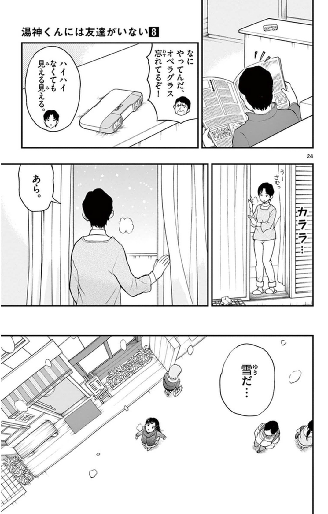 Yugami-kun ni wa Tomodachi ga Inai - Chapter VOLUME_008 - Page 60