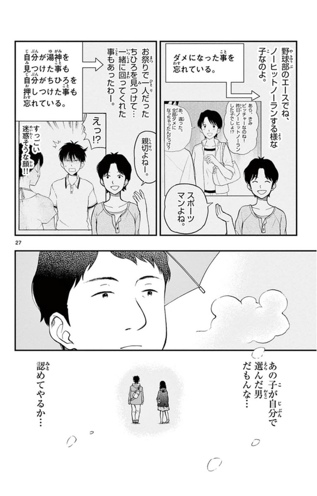 Yugami-kun ni wa Tomodachi ga Inai - Chapter VOLUME_008 - Page 63