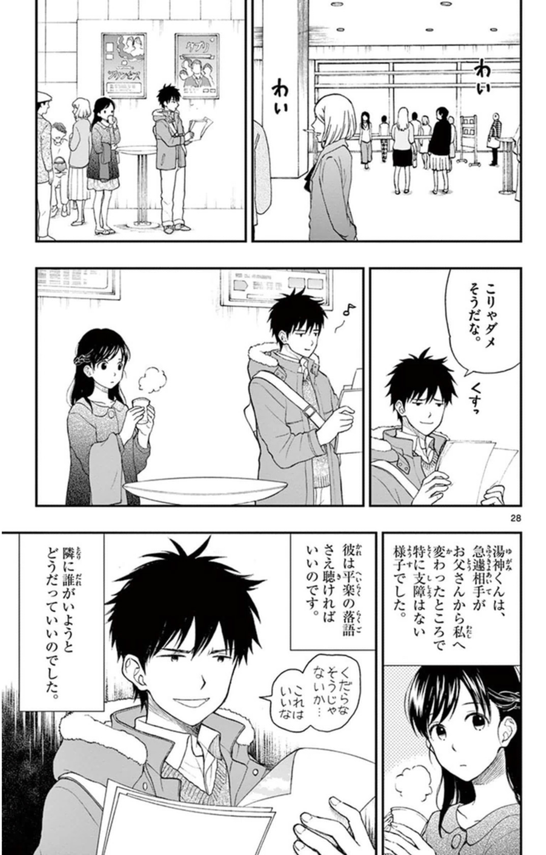 Yugami-kun ni wa Tomodachi ga Inai - Chapter VOLUME_008 - Page 64