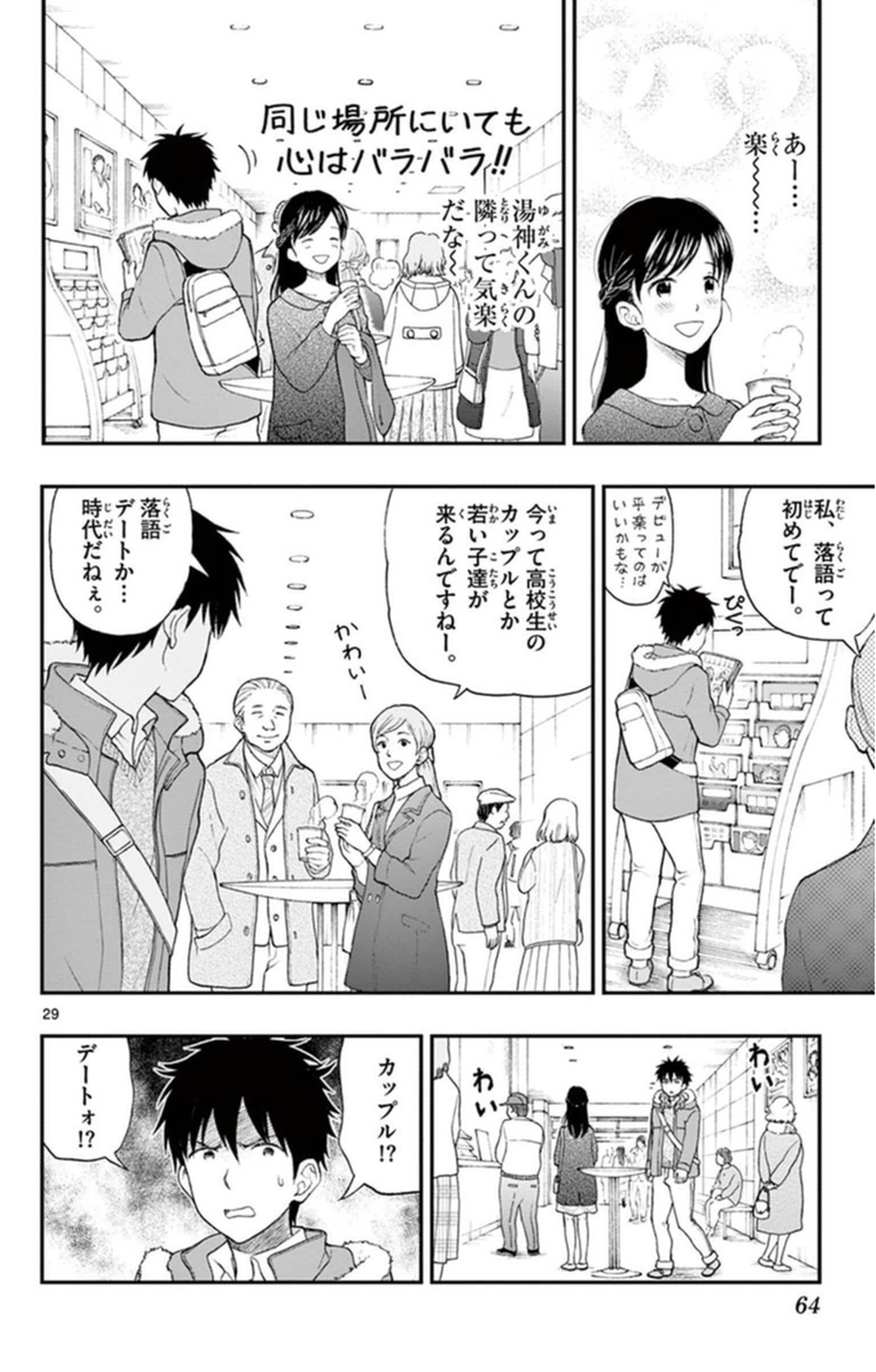 Yugami-kun ni wa Tomodachi ga Inai - Chapter VOLUME_008 - Page 65