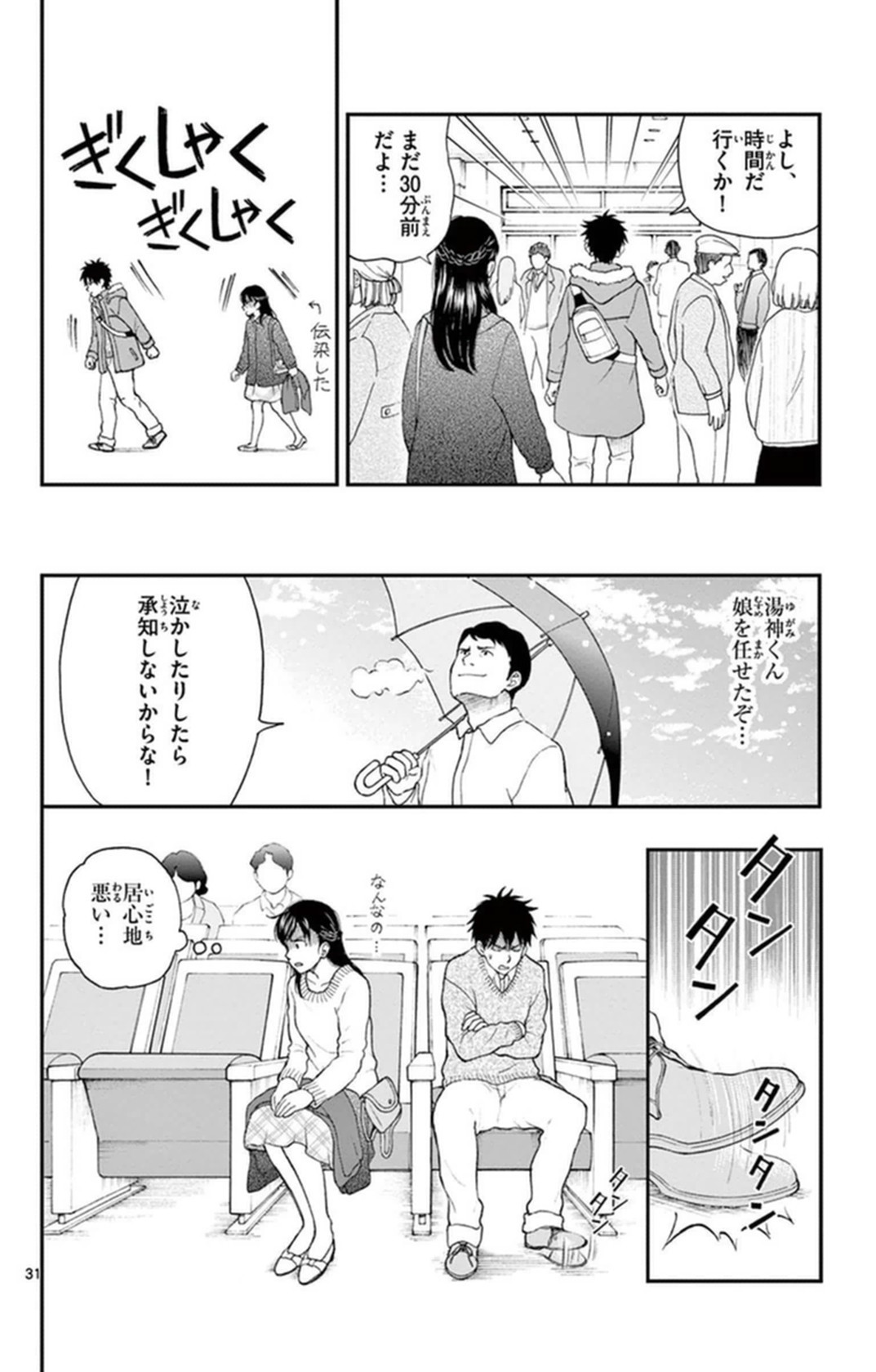 Yugami-kun ni wa Tomodachi ga Inai - Chapter VOLUME_008 - Page 67