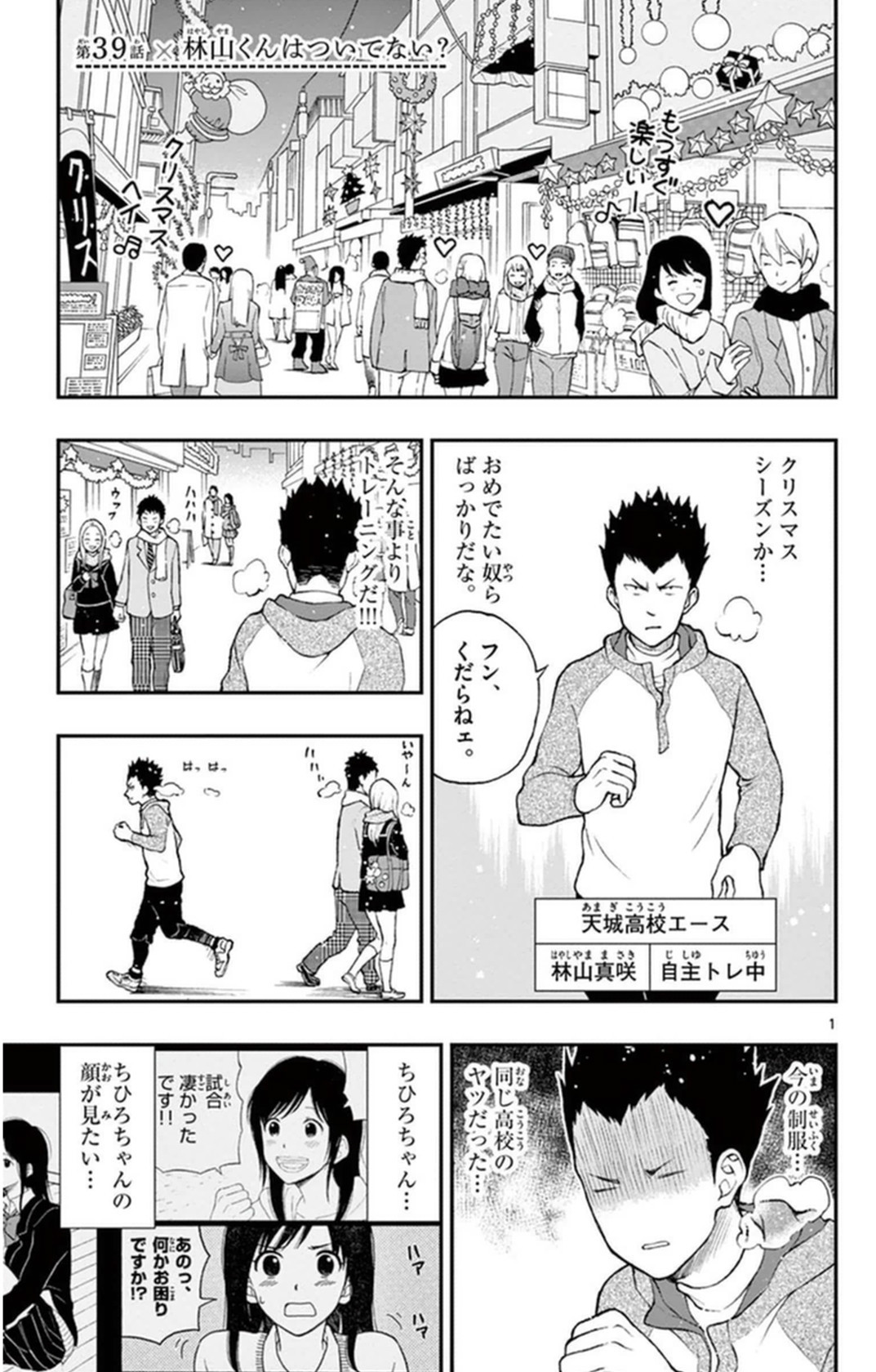 Yugami-kun ni wa Tomodachi ga Inai - Chapter VOLUME_008 - Page 68