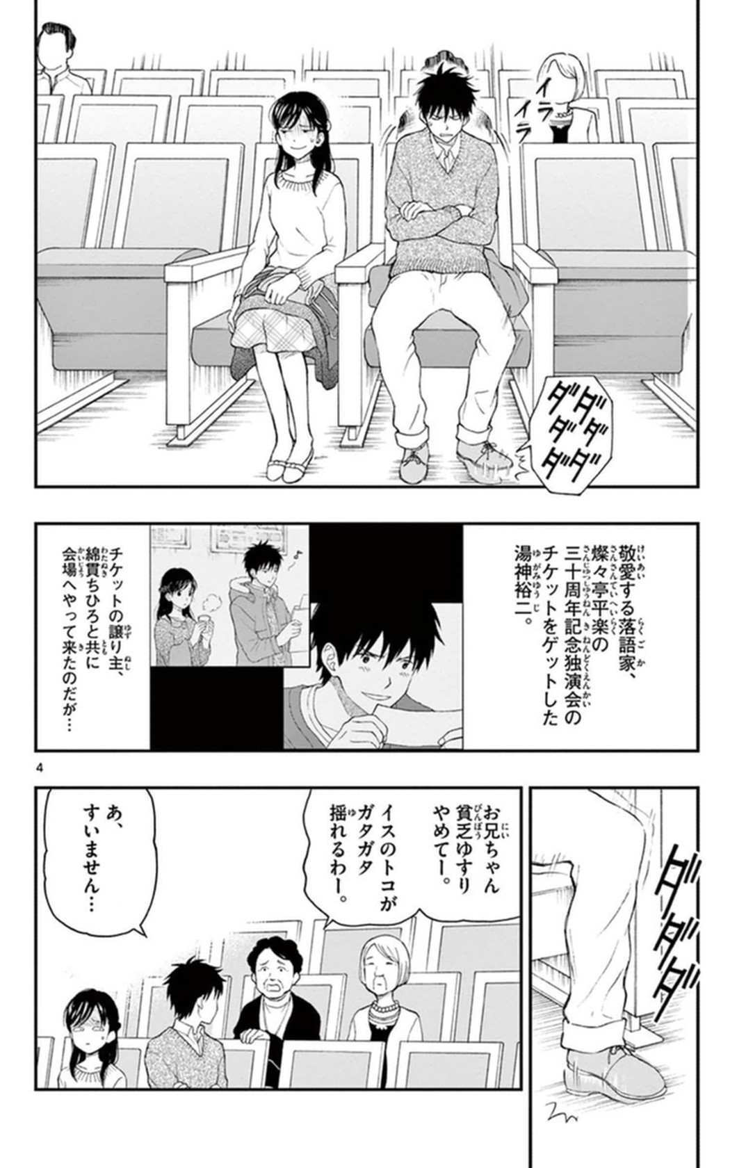 Yugami-kun ni wa Tomodachi ga Inai - Chapter VOLUME_008 - Page 71