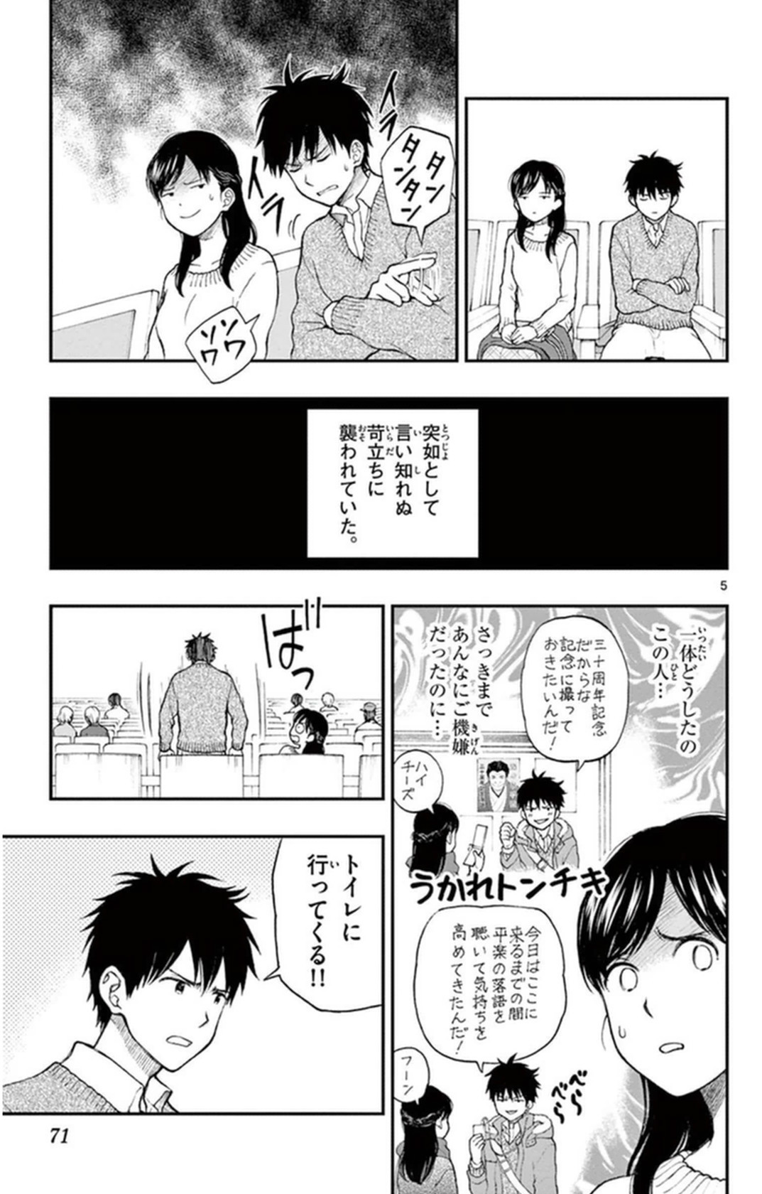 Yugami-kun ni wa Tomodachi ga Inai - Chapter VOLUME_008 - Page 72