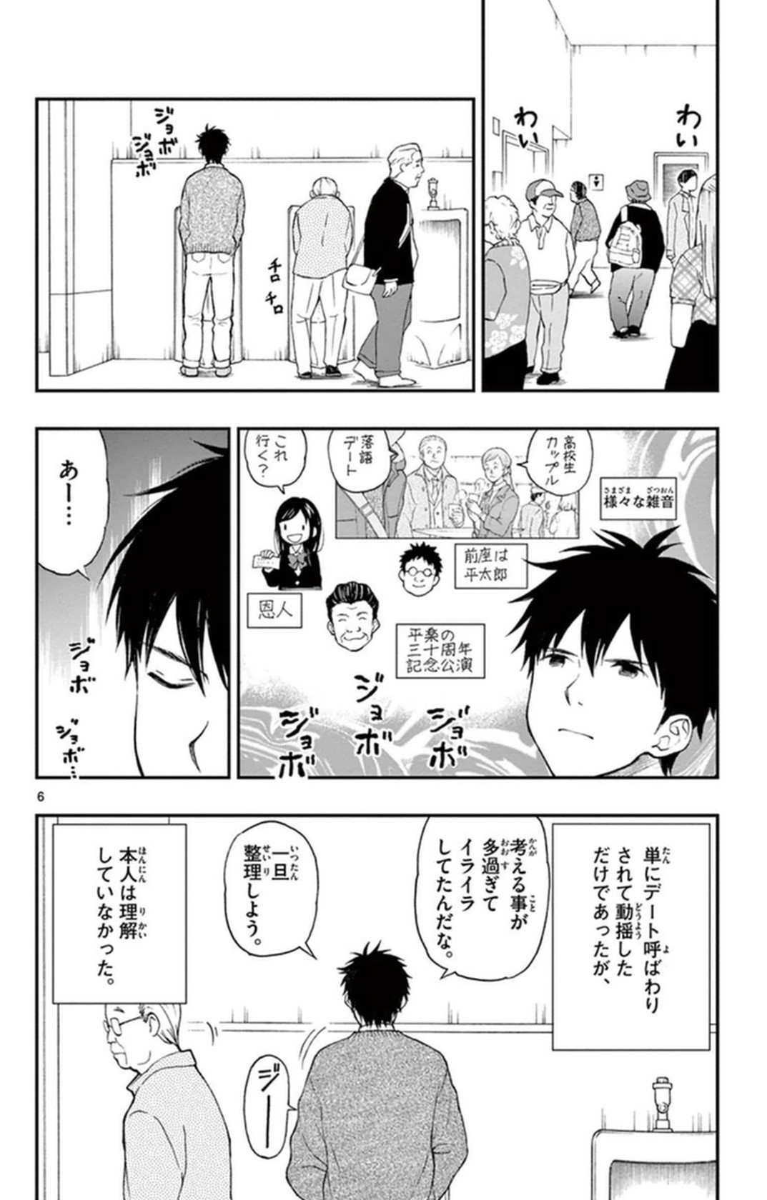 Yugami-kun ni wa Tomodachi ga Inai - Chapter VOLUME_008 - Page 73