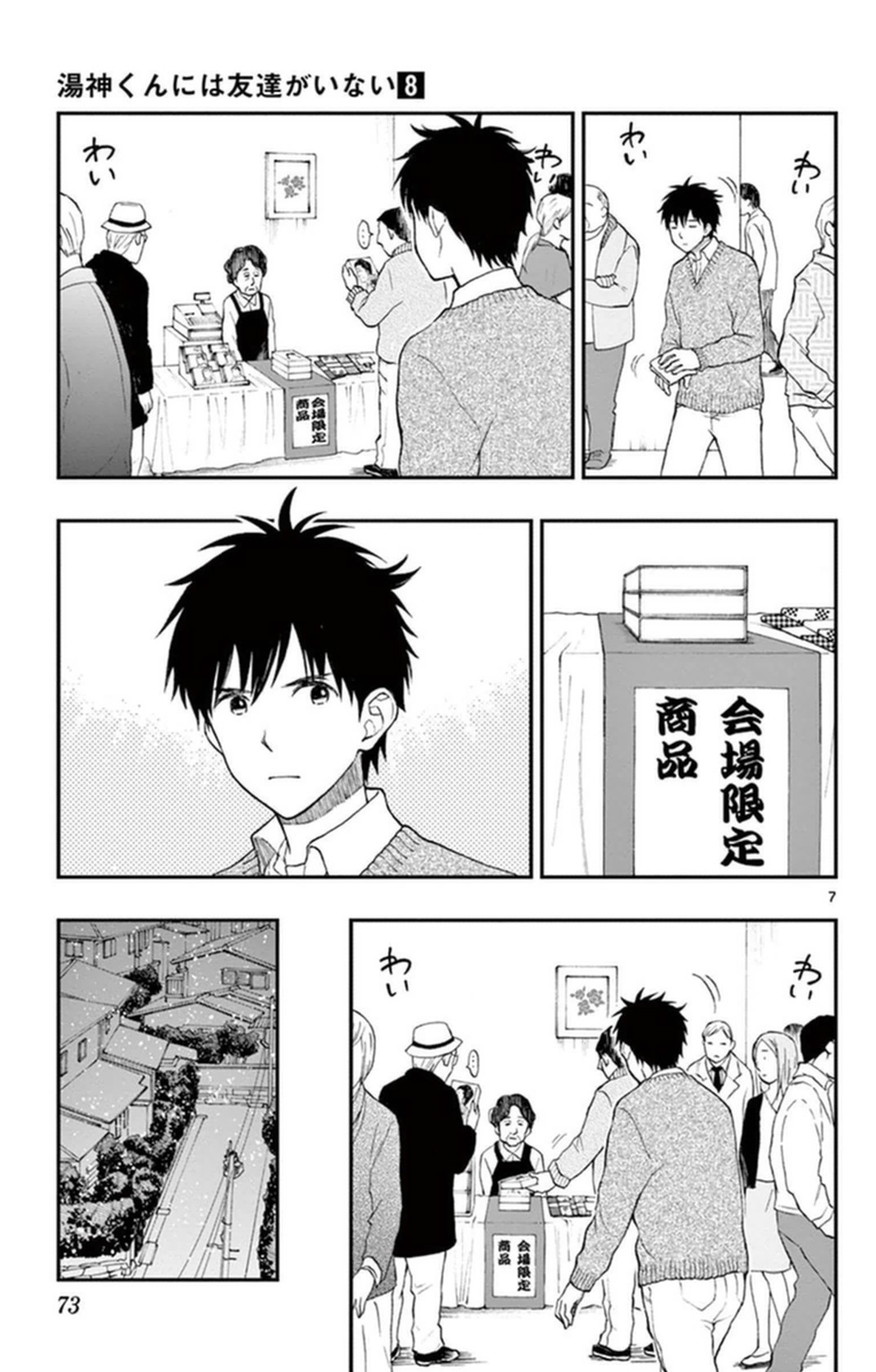 Yugami-kun ni wa Tomodachi ga Inai - Chapter VOLUME_008 - Page 74