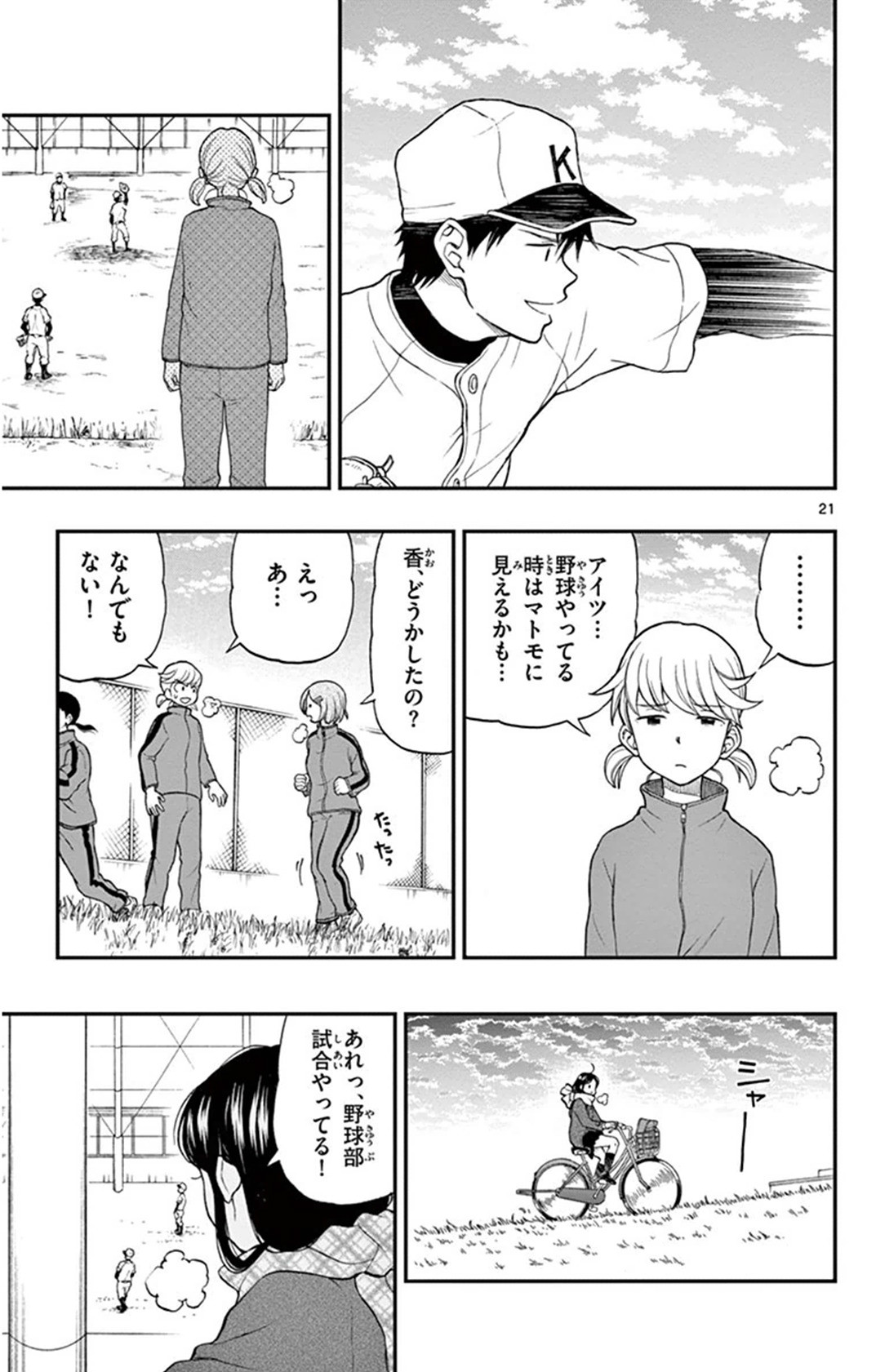 Yugami-kun ni wa Tomodachi ga Inai - Chapter VOLUME_009 - Page 150