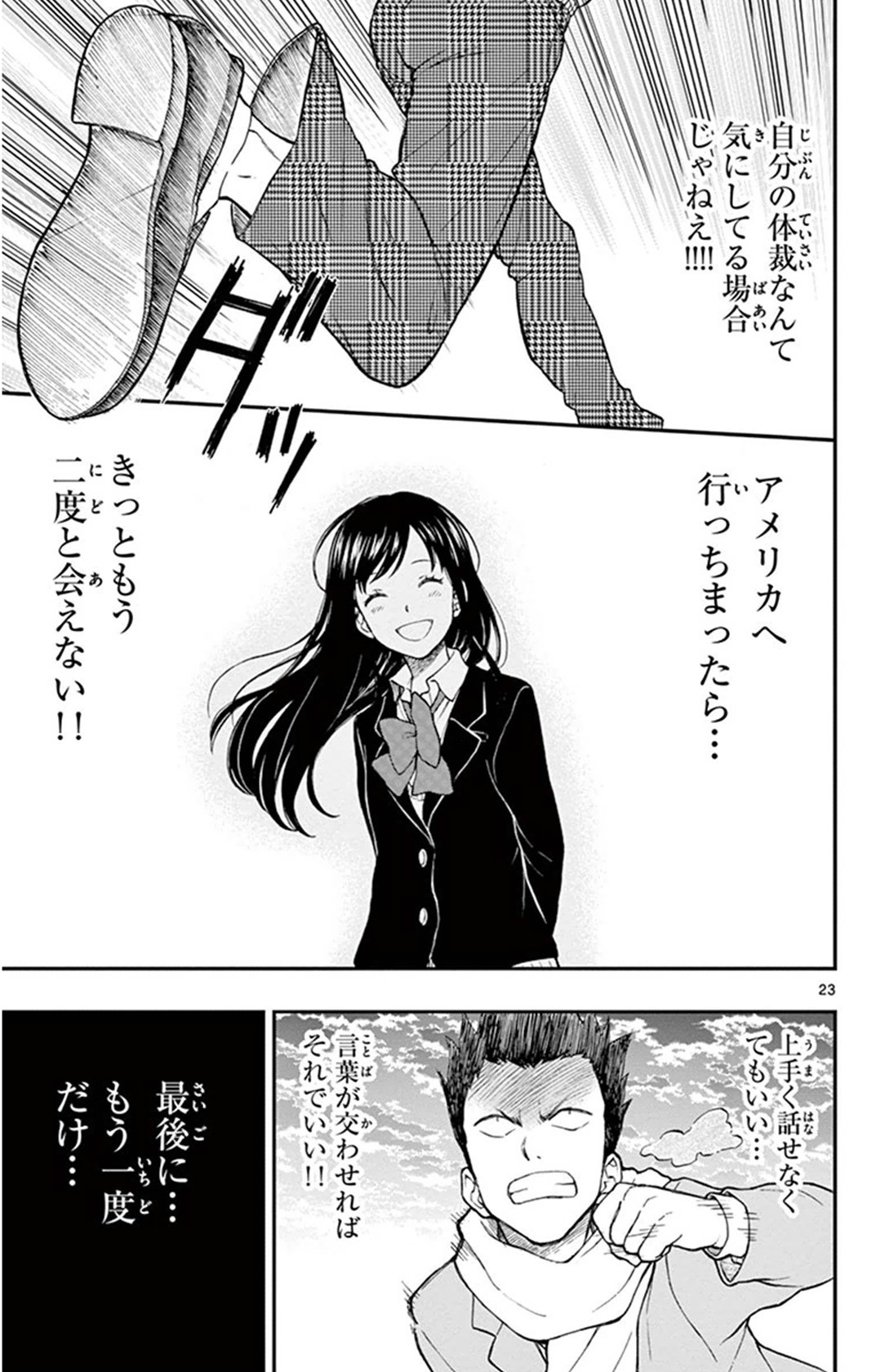 Yugami-kun ni wa Tomodachi ga Inai - Chapter VOLUME_009 - Page 152