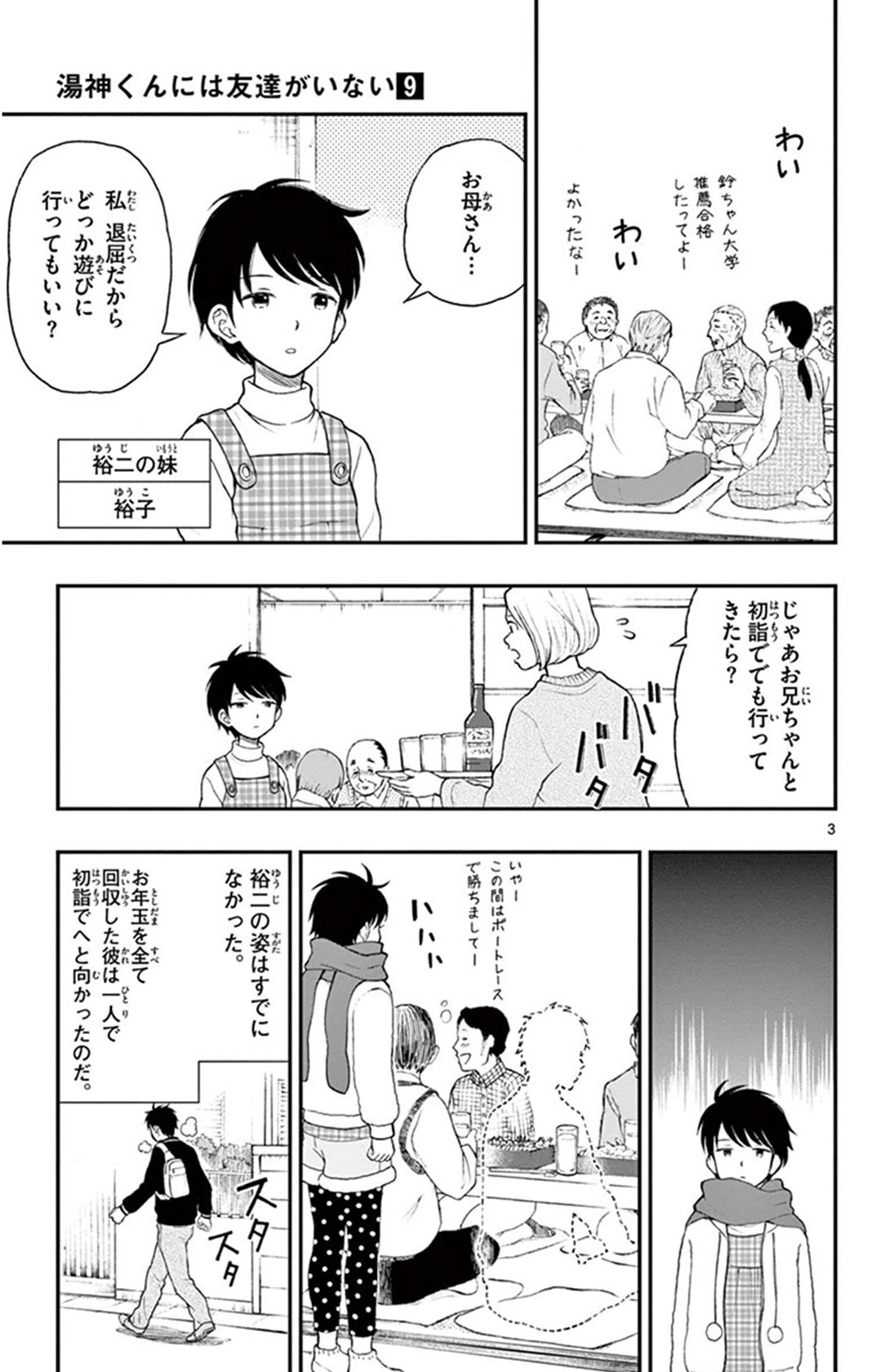 Yugami-kun ni wa Tomodachi ga Inai - Chapter VOLUME_009 - Page 8