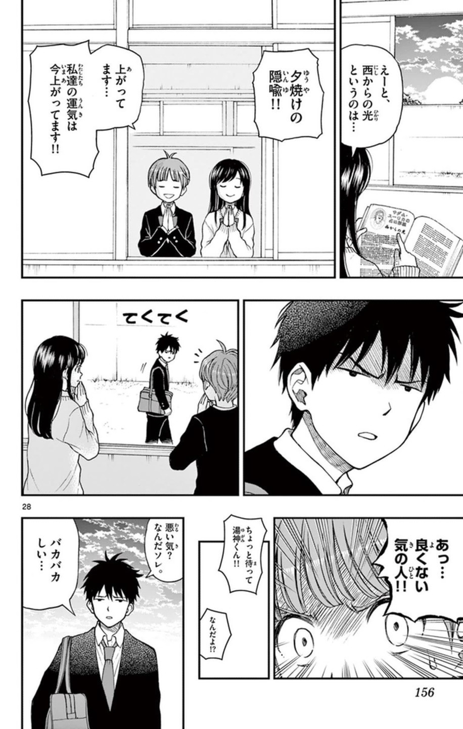 Yugami-kun ni wa Tomodachi ga Inai - Chapter VOLUME_010 - Page 157