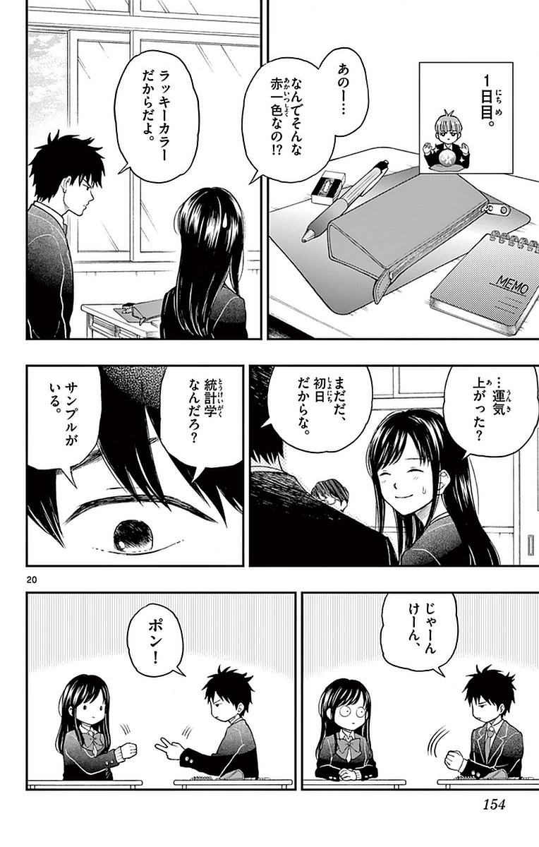 Yugami-kun ni wa Tomodachi ga Inai - Chapter VOLUME_011 - Page 155