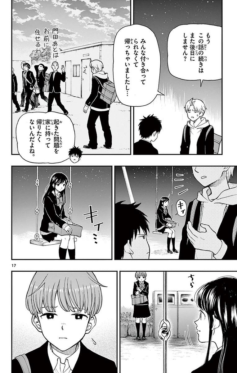 Yugami-kun ni wa Tomodachi ga Inai - Chapter VOLUME_011 - Page 23