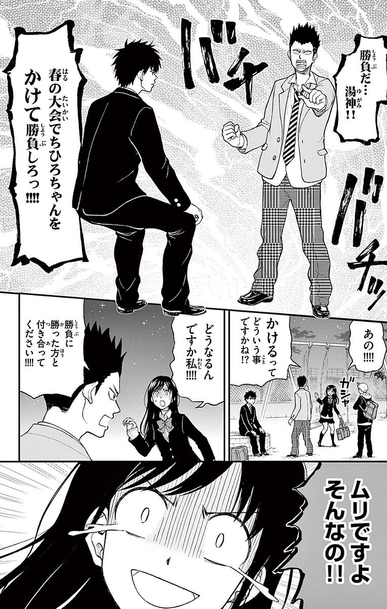 Yugami-kun ni wa Tomodachi ga Inai - Chapter VOLUME_011 - Page 35