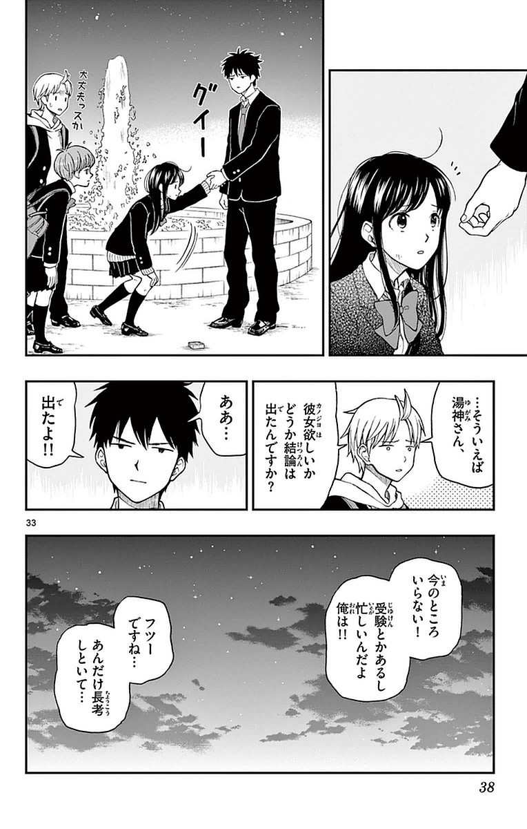 Yugami-kun ni wa Tomodachi ga Inai - Chapter VOLUME_011 - Page 39