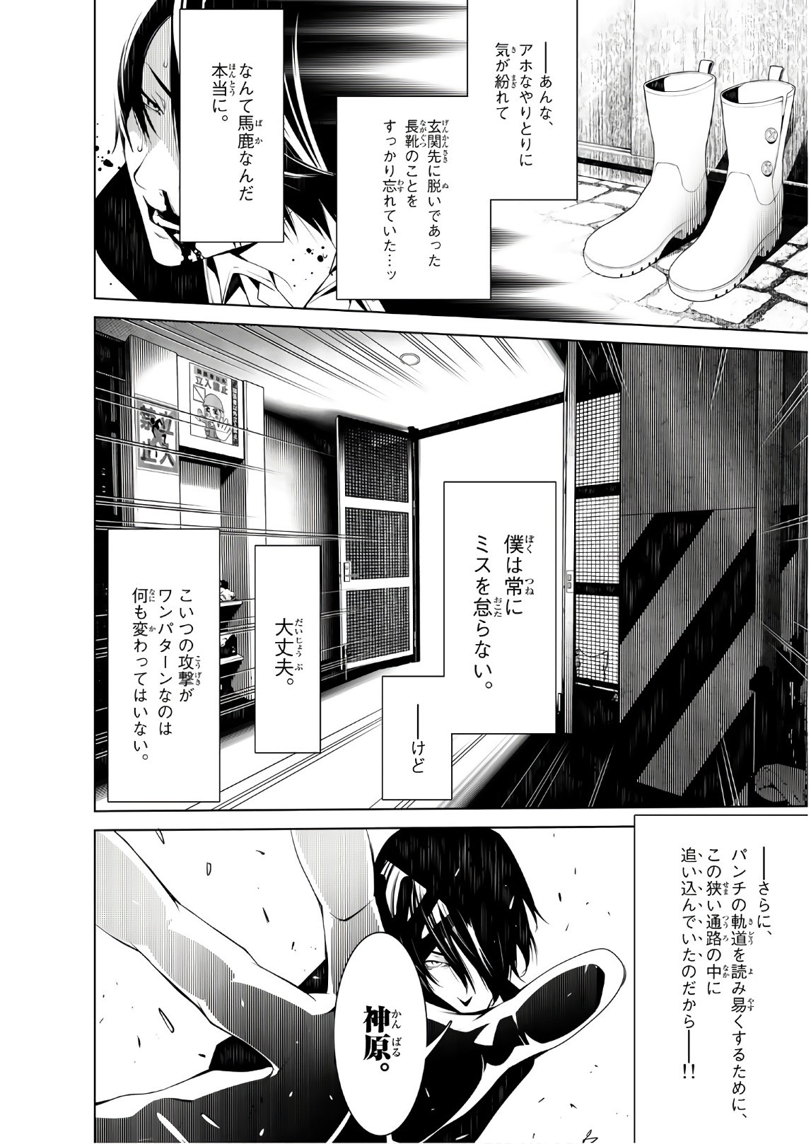 Bakemonogatari - Chapter 39 - Page 6