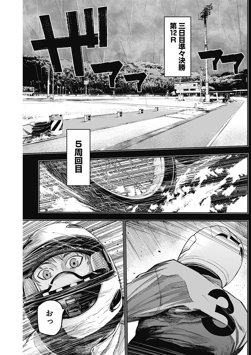 Billion Racer - Chapter 41 - Page 2