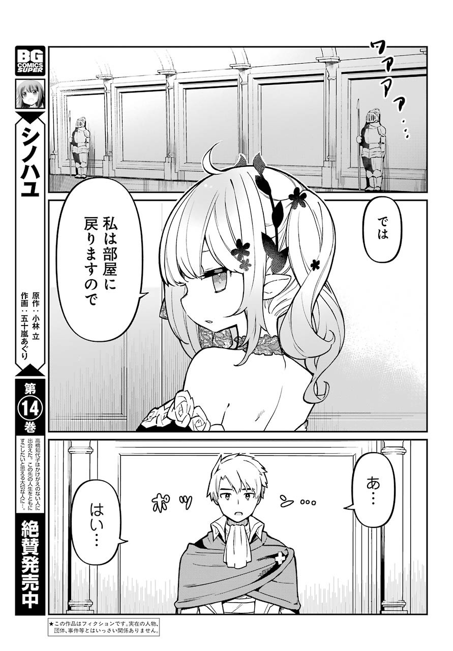 Boku no Dokuhime wa Kyou mo Kawaii - Chapter 01 - Page 4