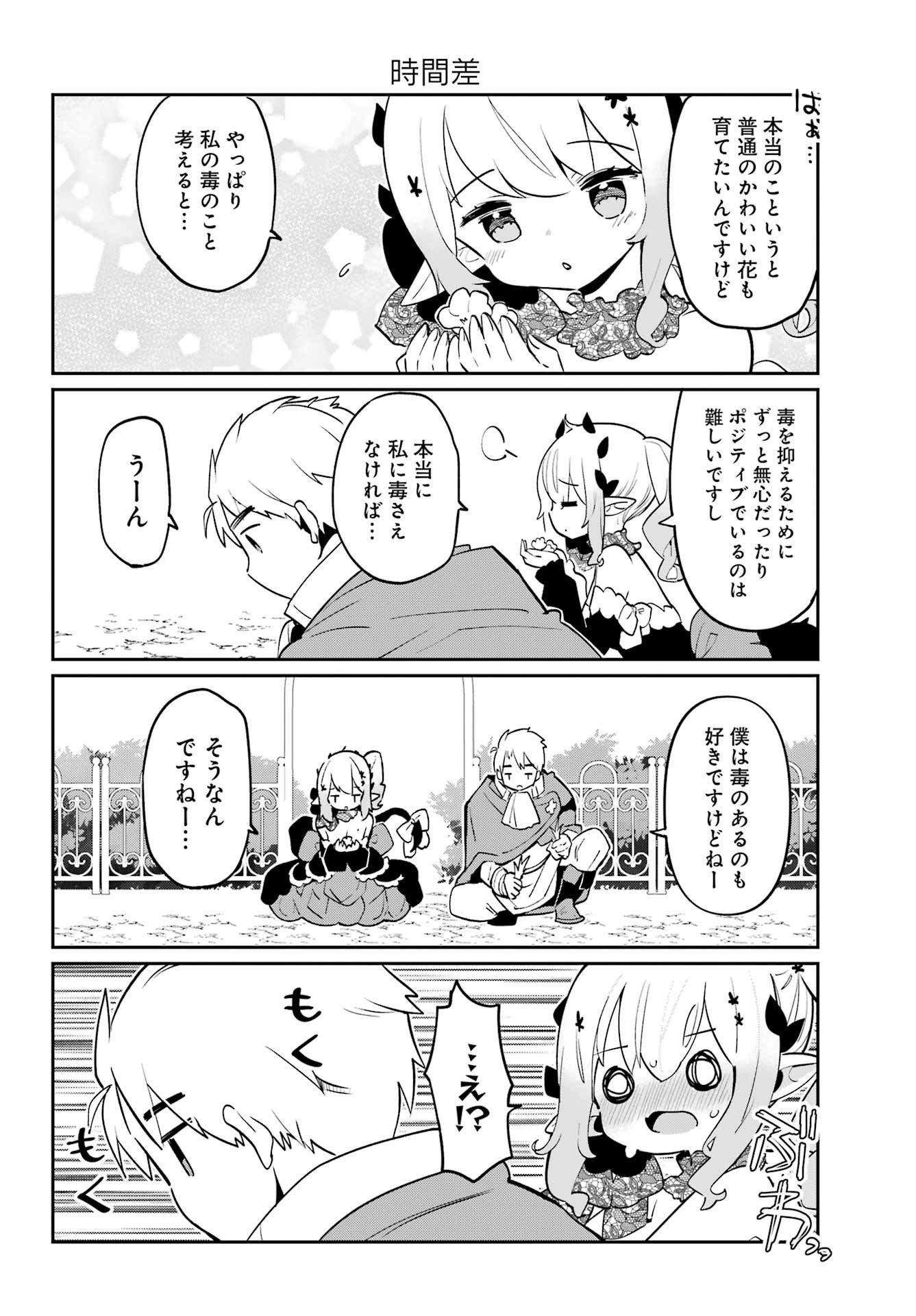 Boku no Dokuhime wa Kyou mo Kawaii - Chapter 10 - Page 12