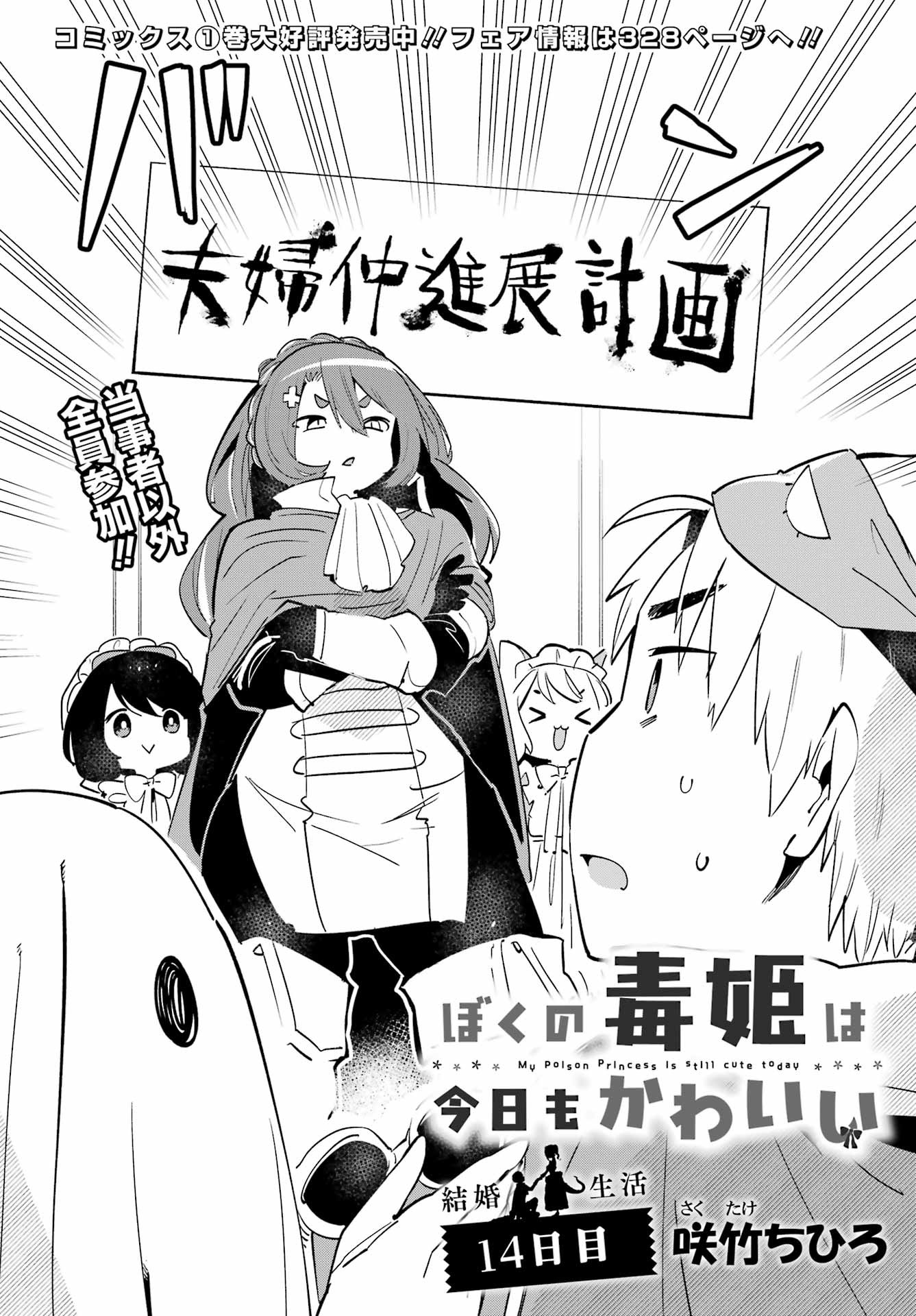 Boku no Dokuhime wa Kyou mo Kawaii - Chapter 14 - Page 2