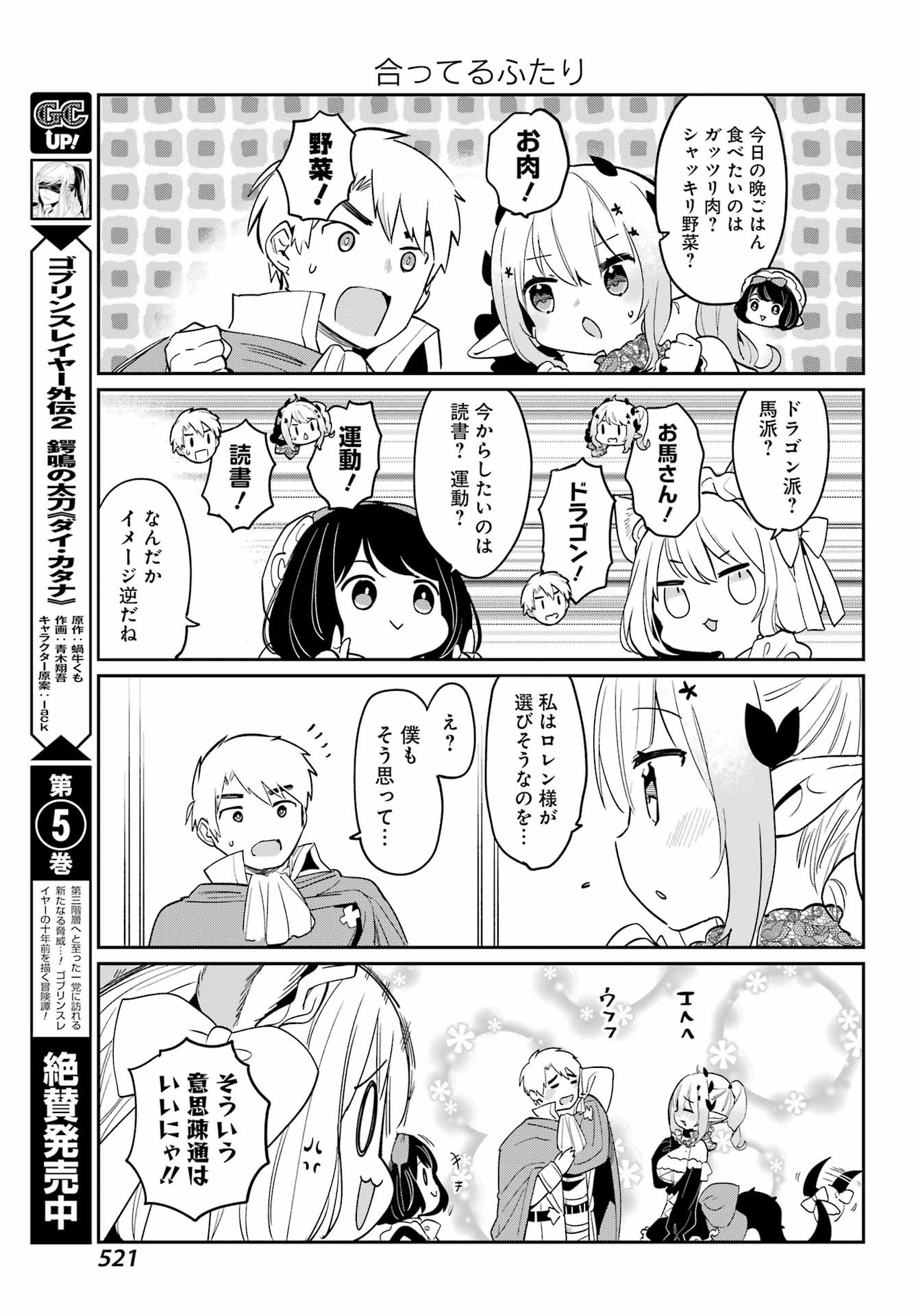 Boku no Dokuhime wa Kyou mo Kawaii - Chapter 17 - Page 11