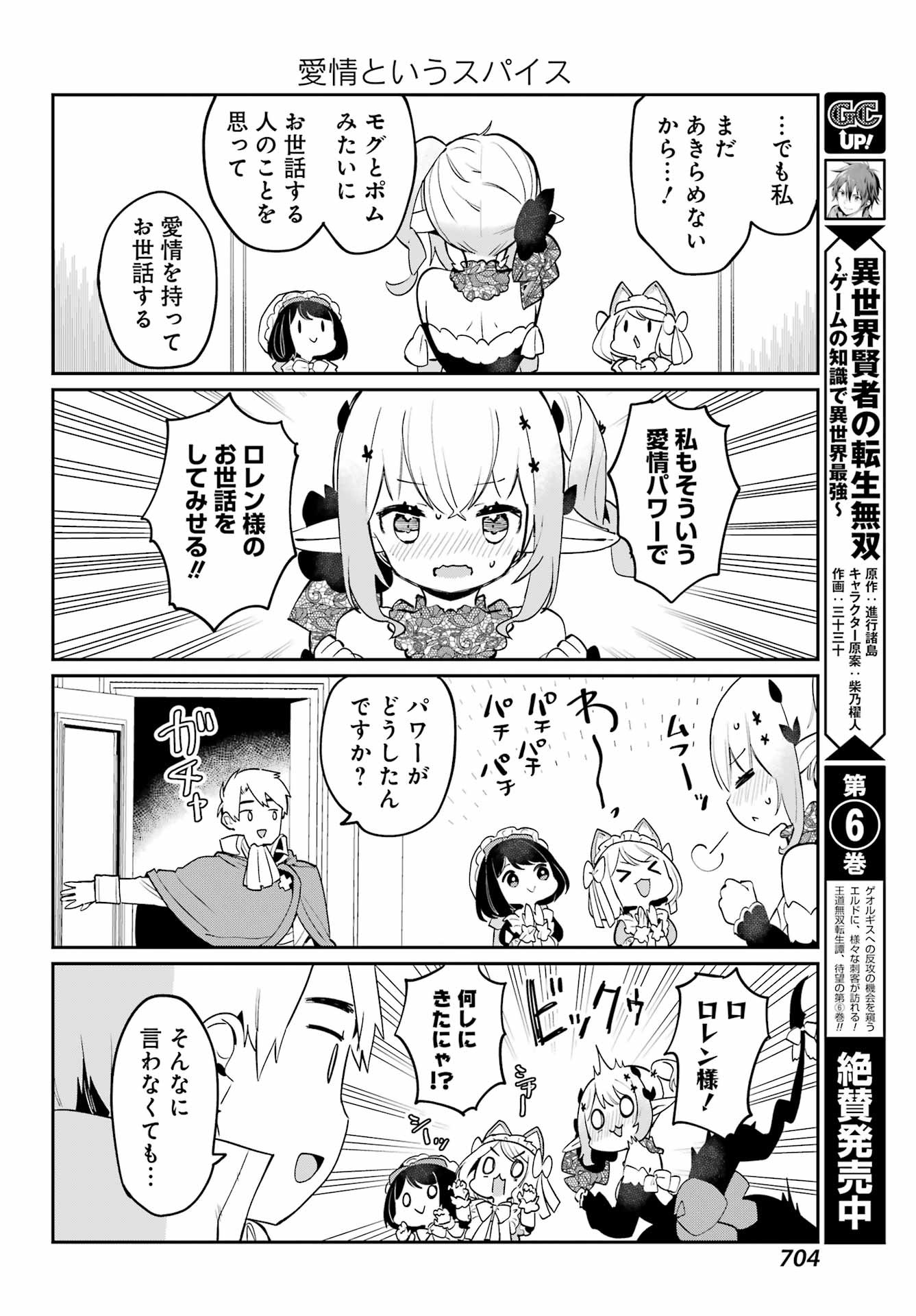 Boku no Dokuhime wa Kyou mo Kawaii - Chapter 21 - Page 14