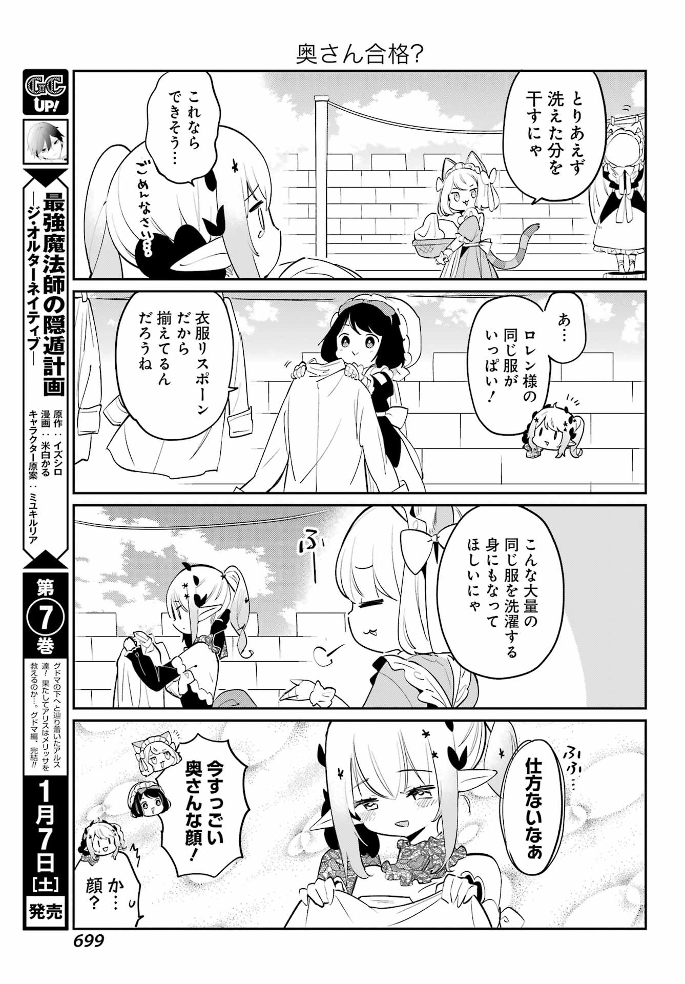 Boku no Dokuhime wa Kyou mo Kawaii - Chapter 21 - Page 9