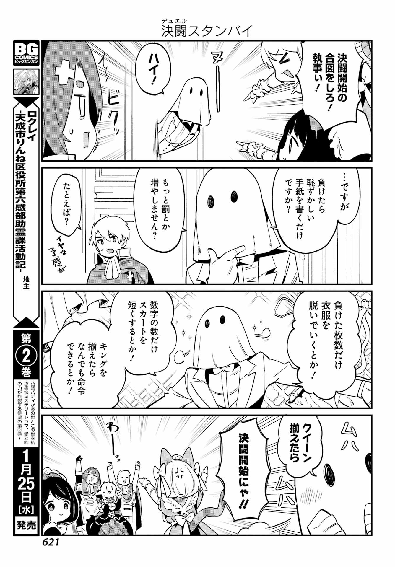 Boku no Dokuhime wa Kyou mo Kawaii - Chapter 23 - Page 7