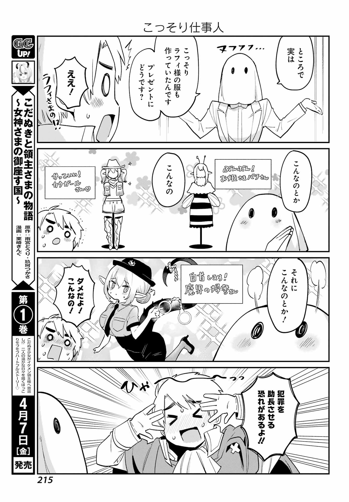 Boku no Dokuhime wa Kyou mo Kawaii - Chapter 26 - Page 11