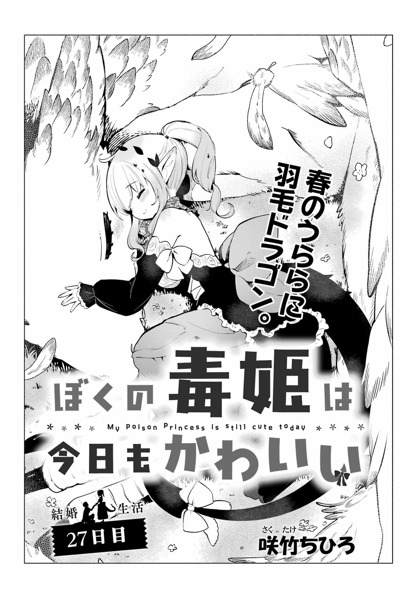 Boku no Dokuhime wa Kyou mo Kawaii - Chapter 27 - Page 1