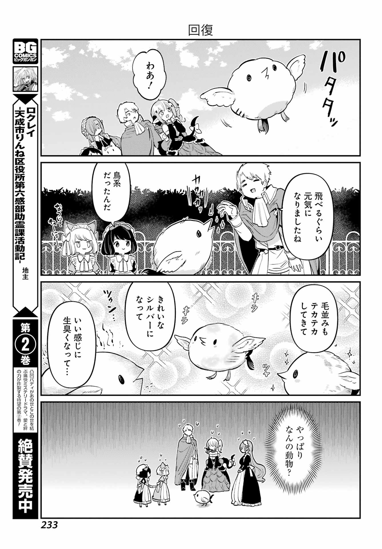 Boku no Dokuhime wa Kyou mo Kawaii - Chapter 27 - Page 13