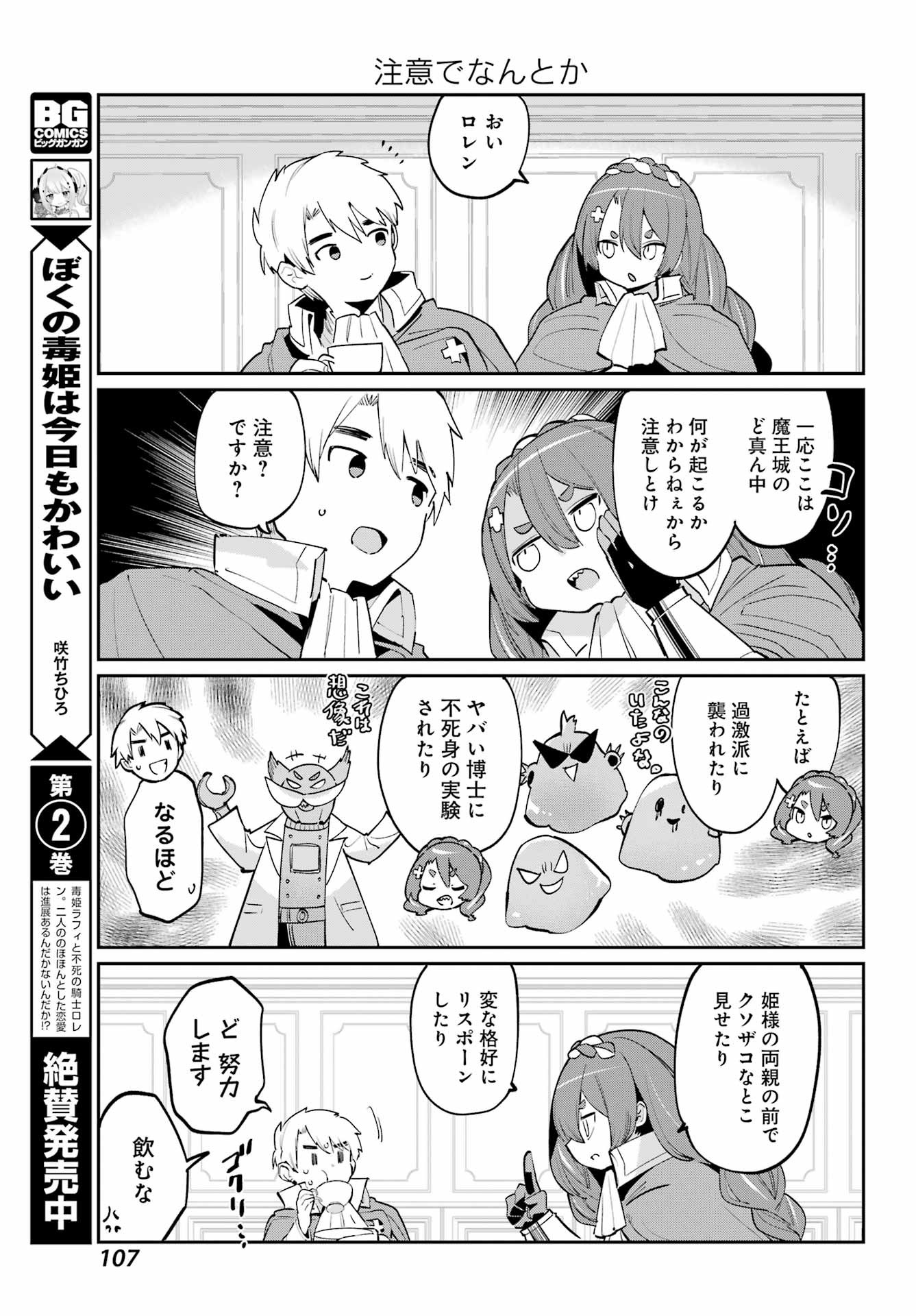 Boku no Dokuhime wa Kyou mo Kawaii - Chapter 28 - Page 11