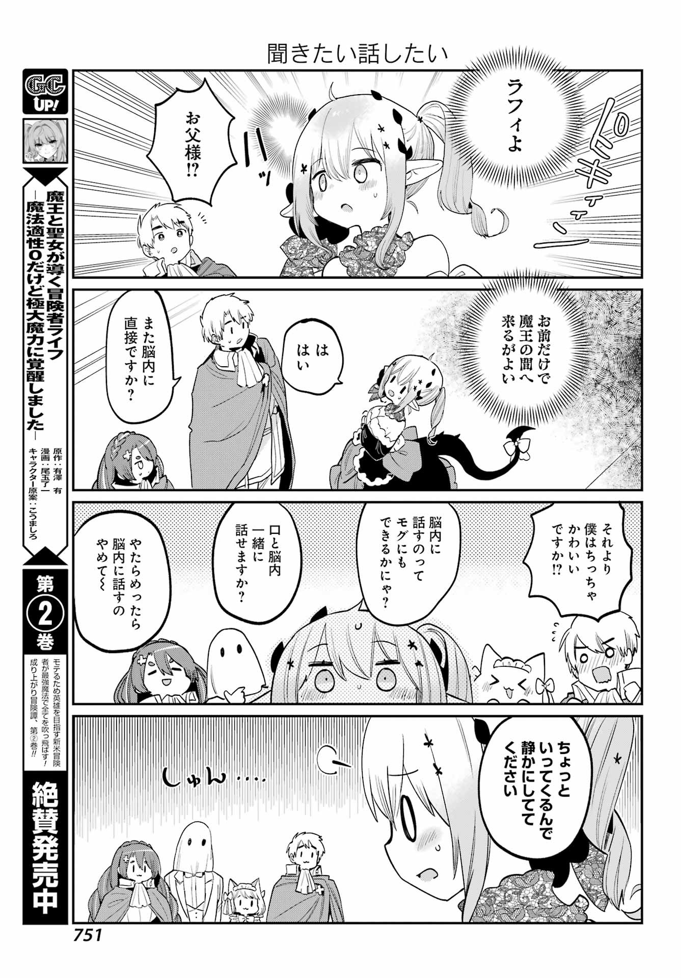 Boku no Dokuhime wa Kyou mo Kawaii - Chapter 29 - Page 11