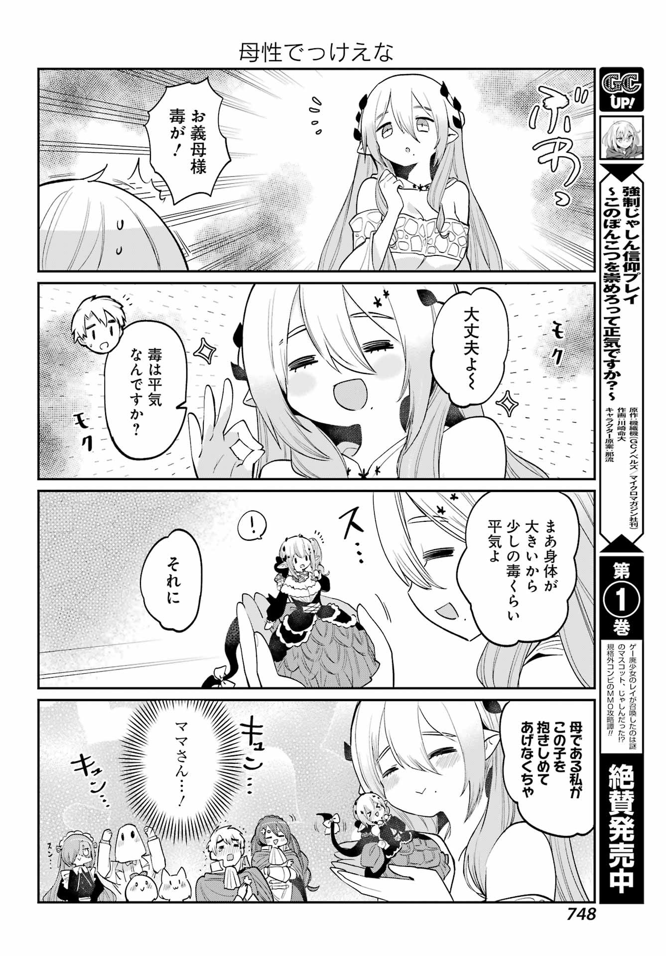 Boku no Dokuhime wa Kyou mo Kawaii - Chapter 29 - Page 8