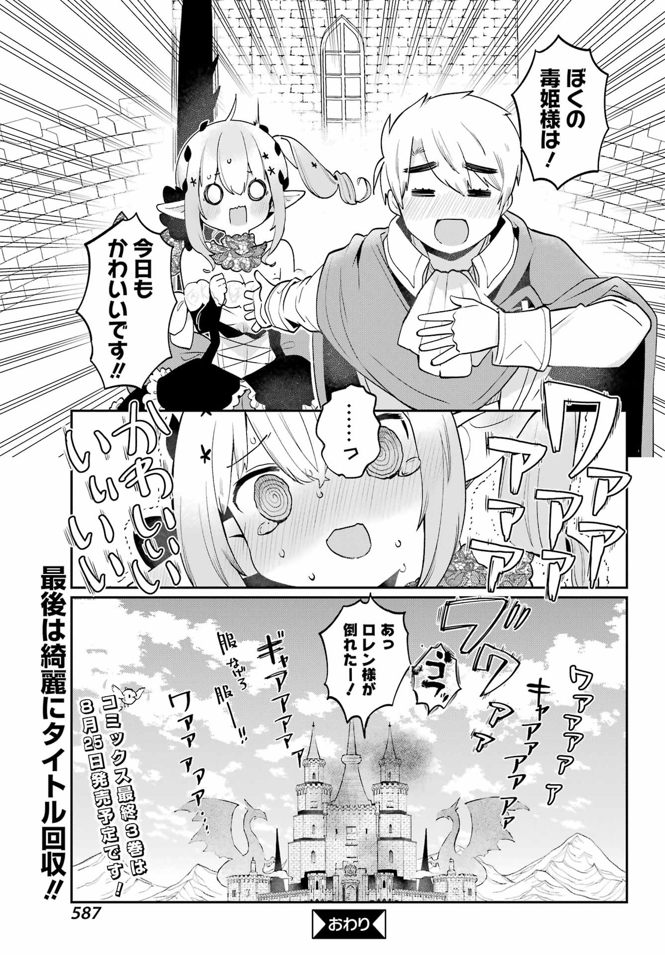 Boku no Dokuhime wa Kyou mo Kawaii - Chapter Final - Page 23