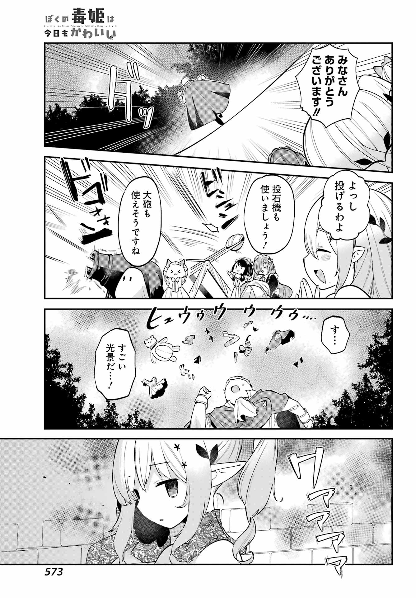 Boku no Dokuhime wa Kyou mo Kawaii - Chapter Final - Page 9