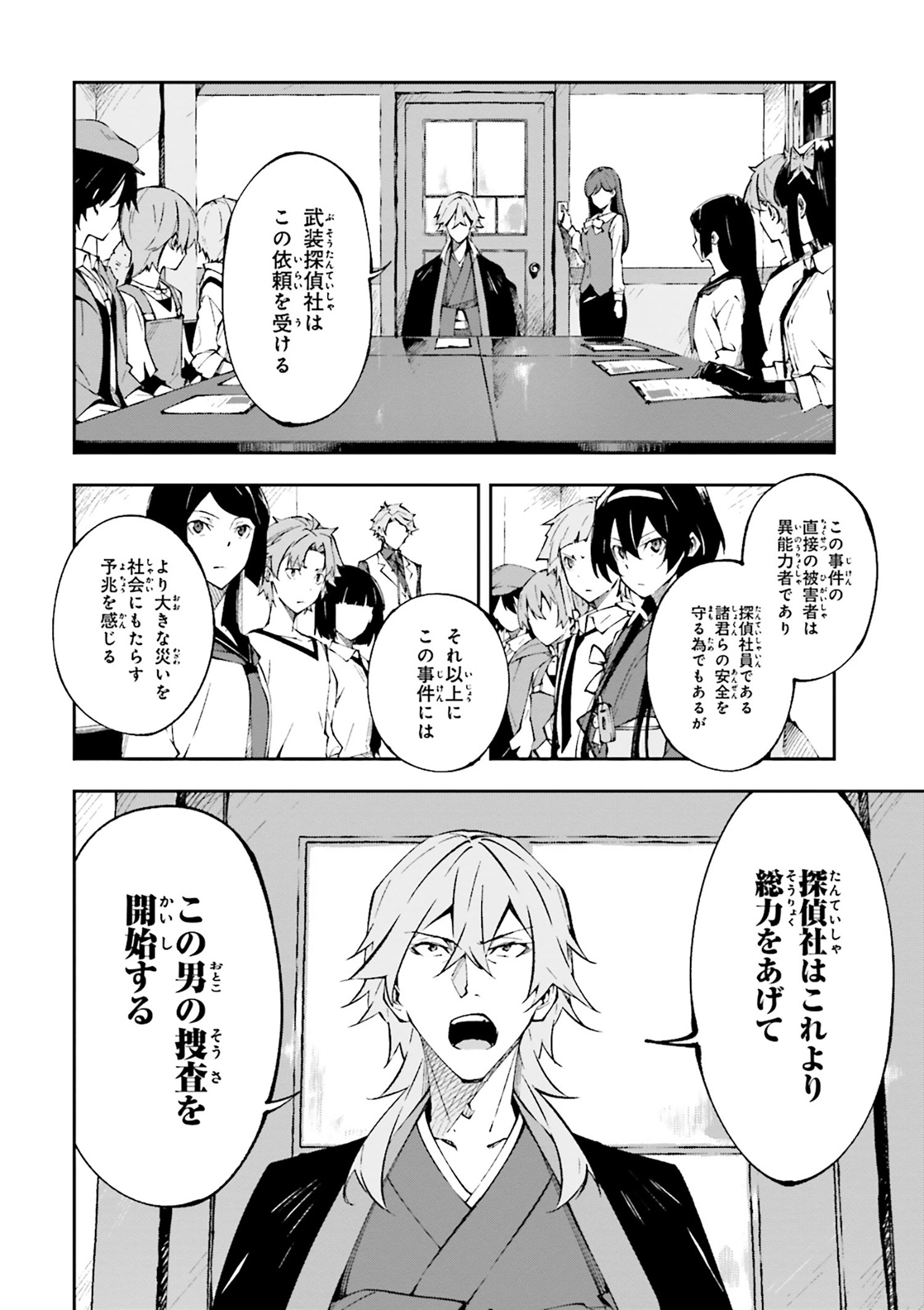 Bungou Stray Dogs: Dead Apple - Chapter 1-1 - Page 23