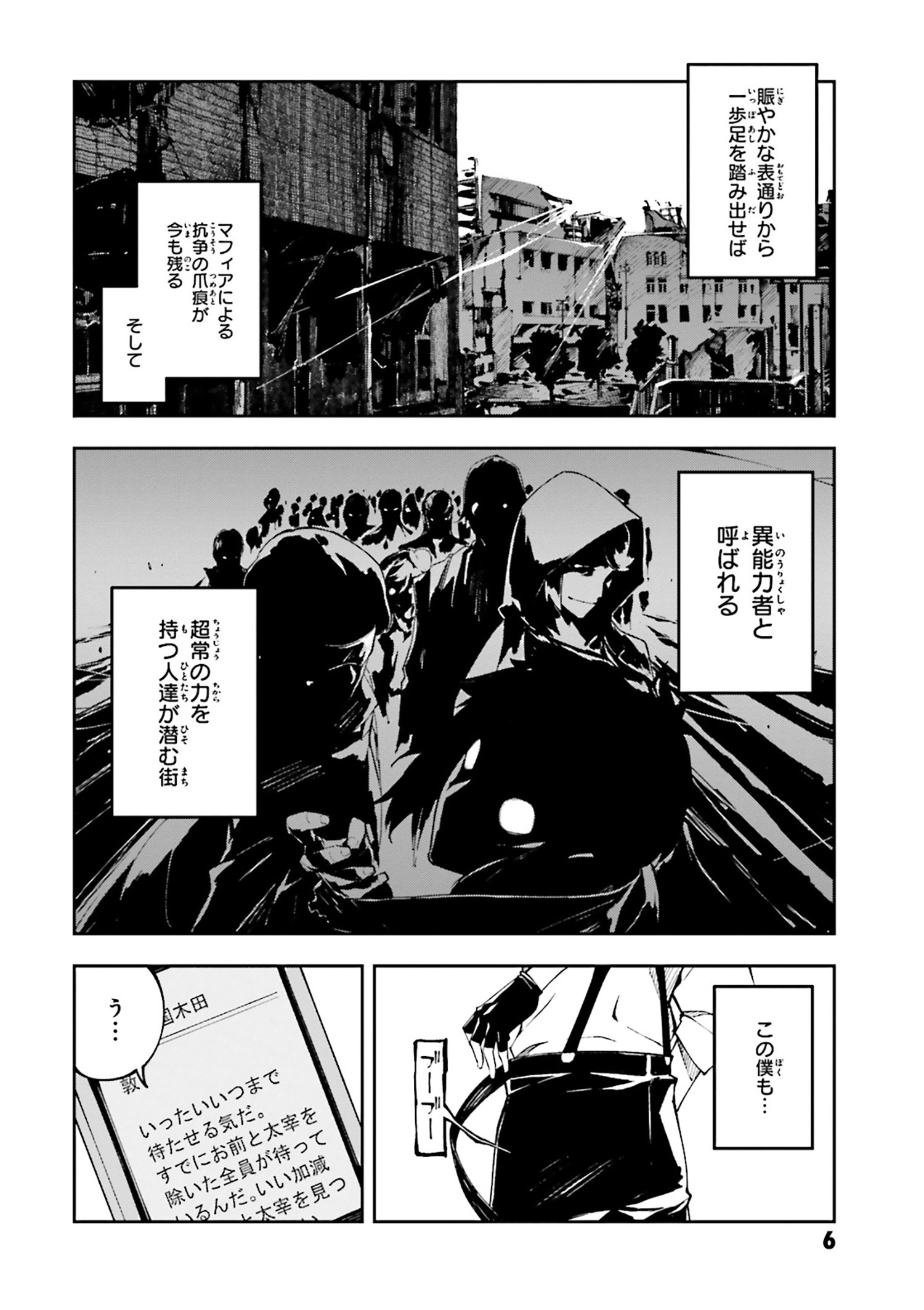 Bungou Stray Dogs: Dead Apple - Chapter 1-1 - Page 5