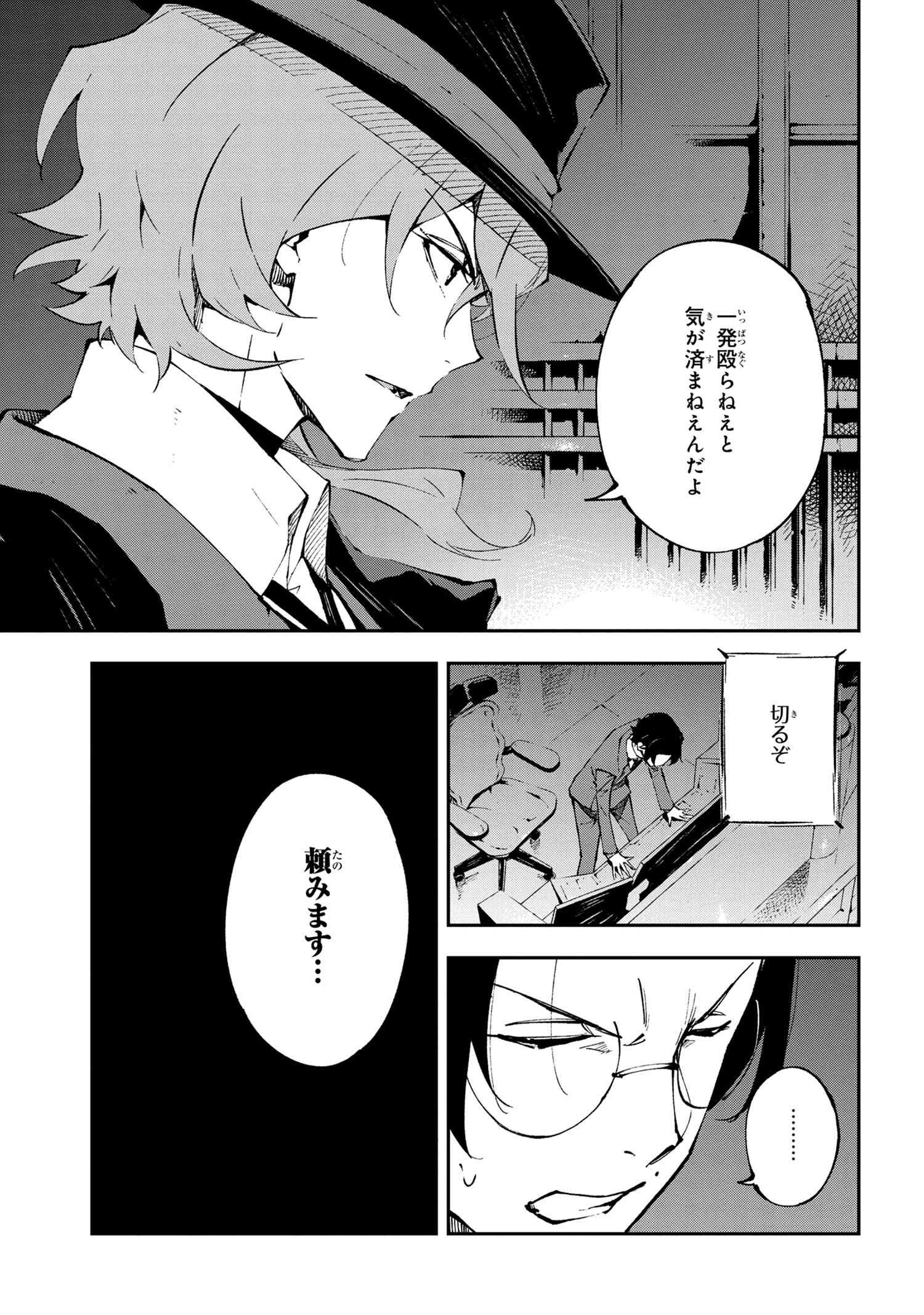 Bungou Stray Dogs: Dead Apple - Chapter 13-1 - Page 8