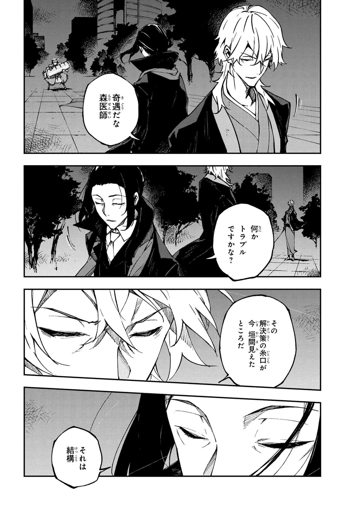 Bungou Stray Dogs: Dead Apple - Chapter 14-3 - Page 7