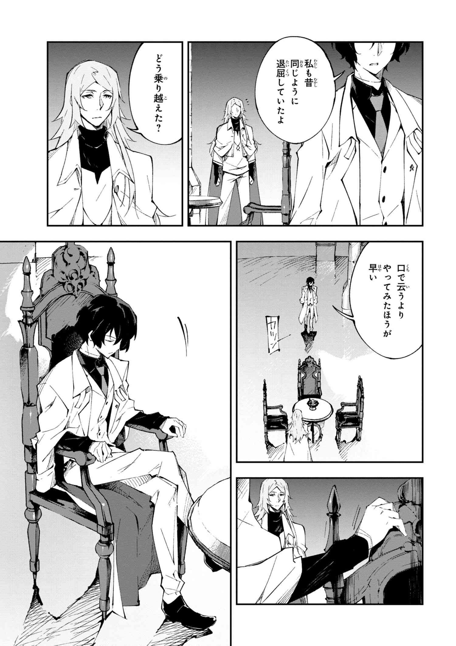 Bungou Stray Dogs: Dead Apple - Chapter 4-1 - Page 10